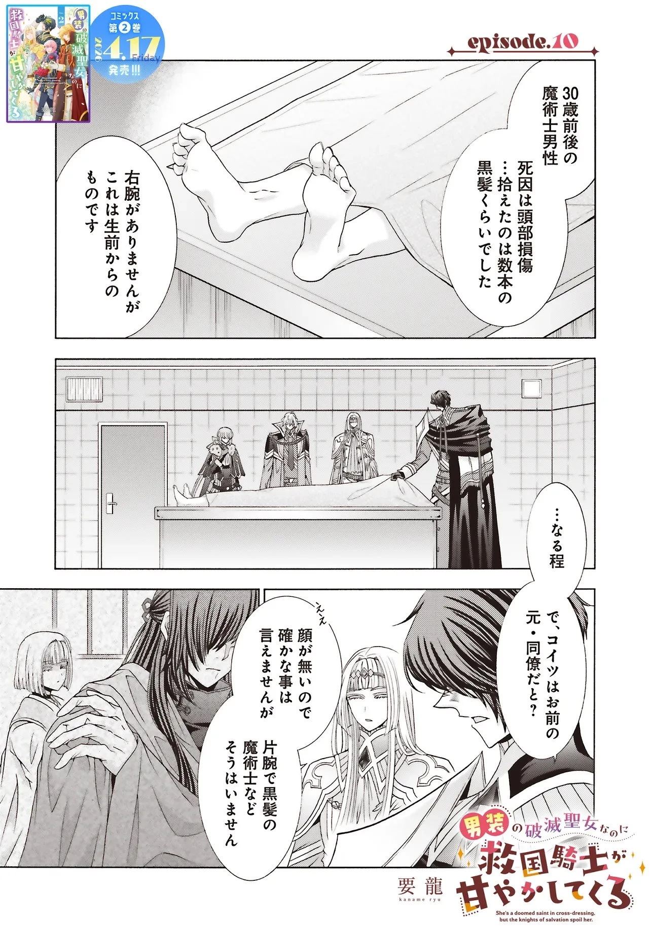 男装の破滅聖女なのに救国騎士が甘やかしてくる 第10話 - 1