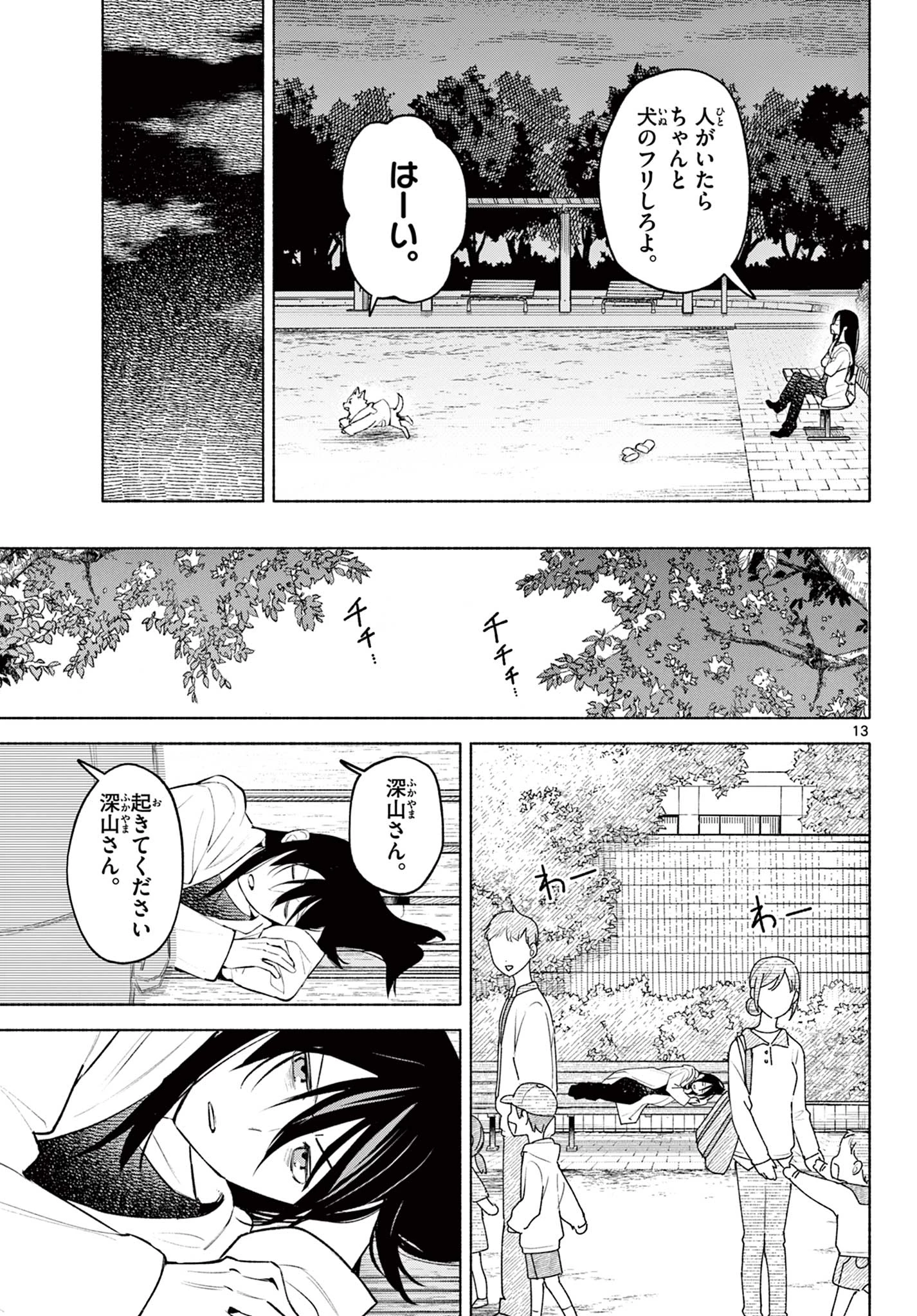 しっぽと逆鱗 第1話 - 13