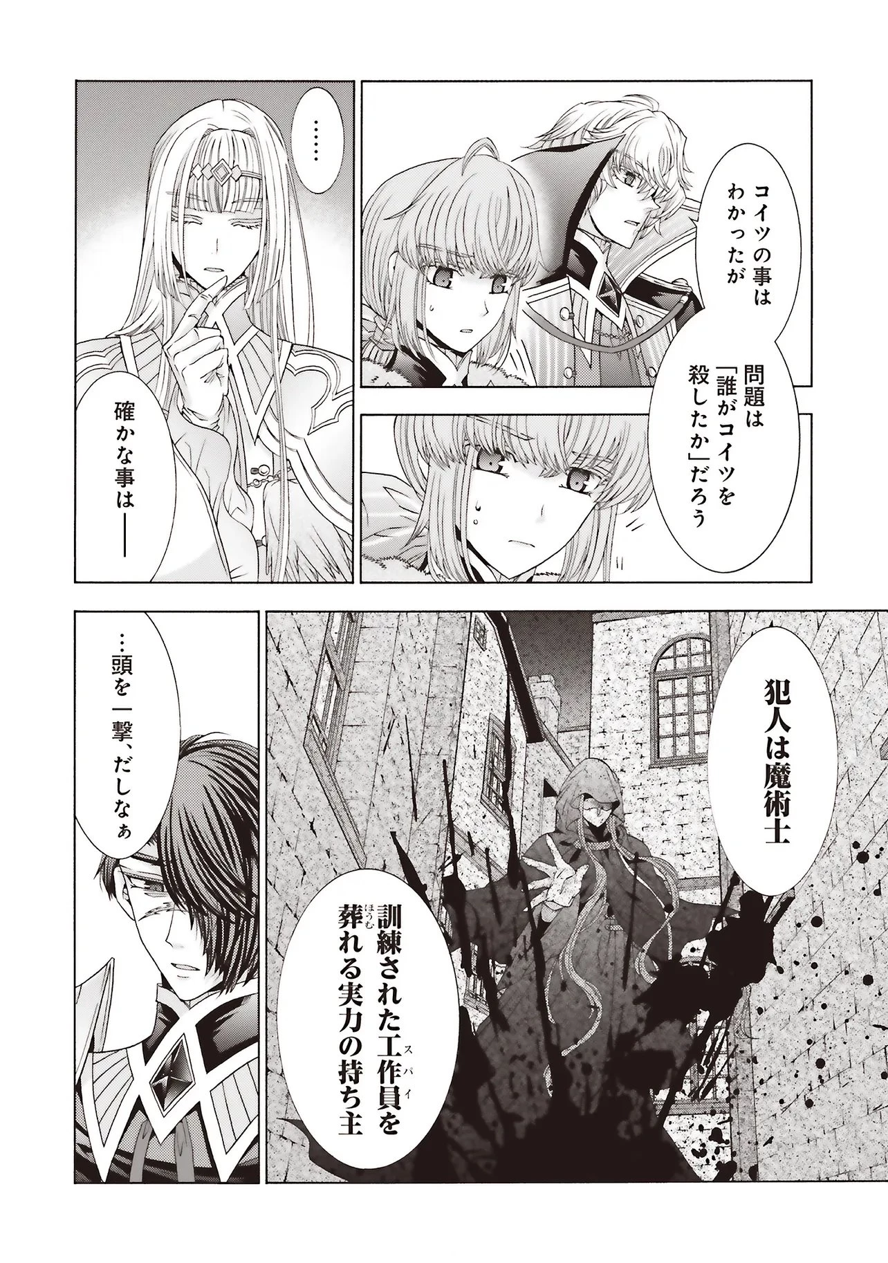 男装の破滅聖女なのに救国騎士が甘やかしてくる 第10話 - 2