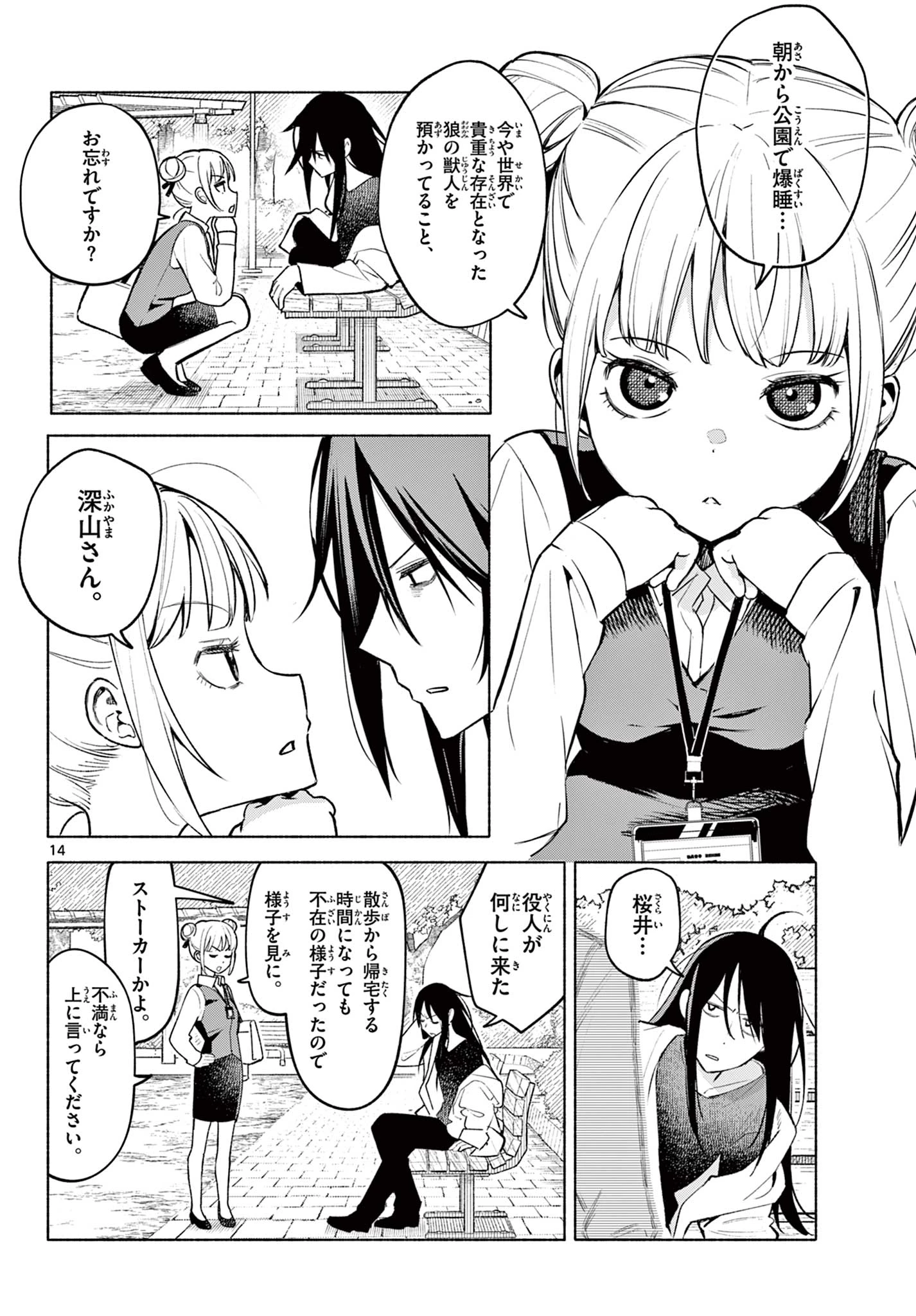 しっぽと逆鱗 第1話 - 14