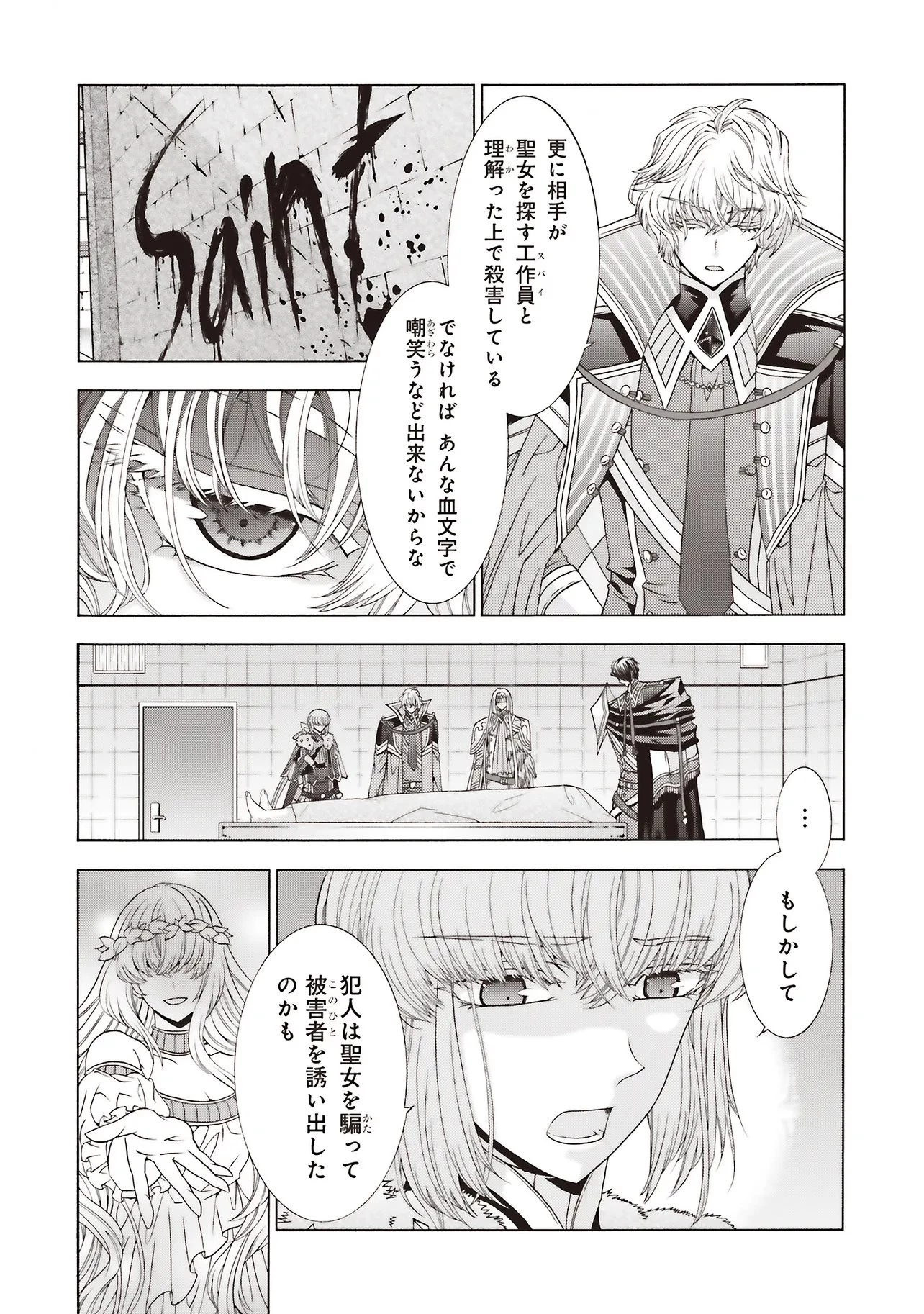 男装の破滅聖女なのに救国騎士が甘やかしてくる 第10話 - 3