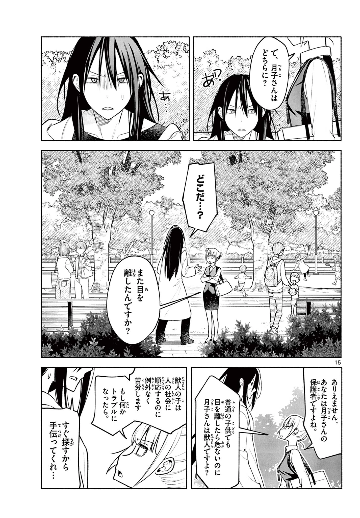 しっぽと逆鱗 第1話 - 15