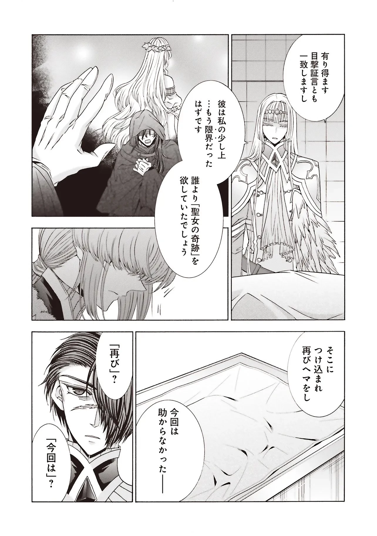 男装の破滅聖女なのに救国騎士が甘やかしてくる 第10話 - 4