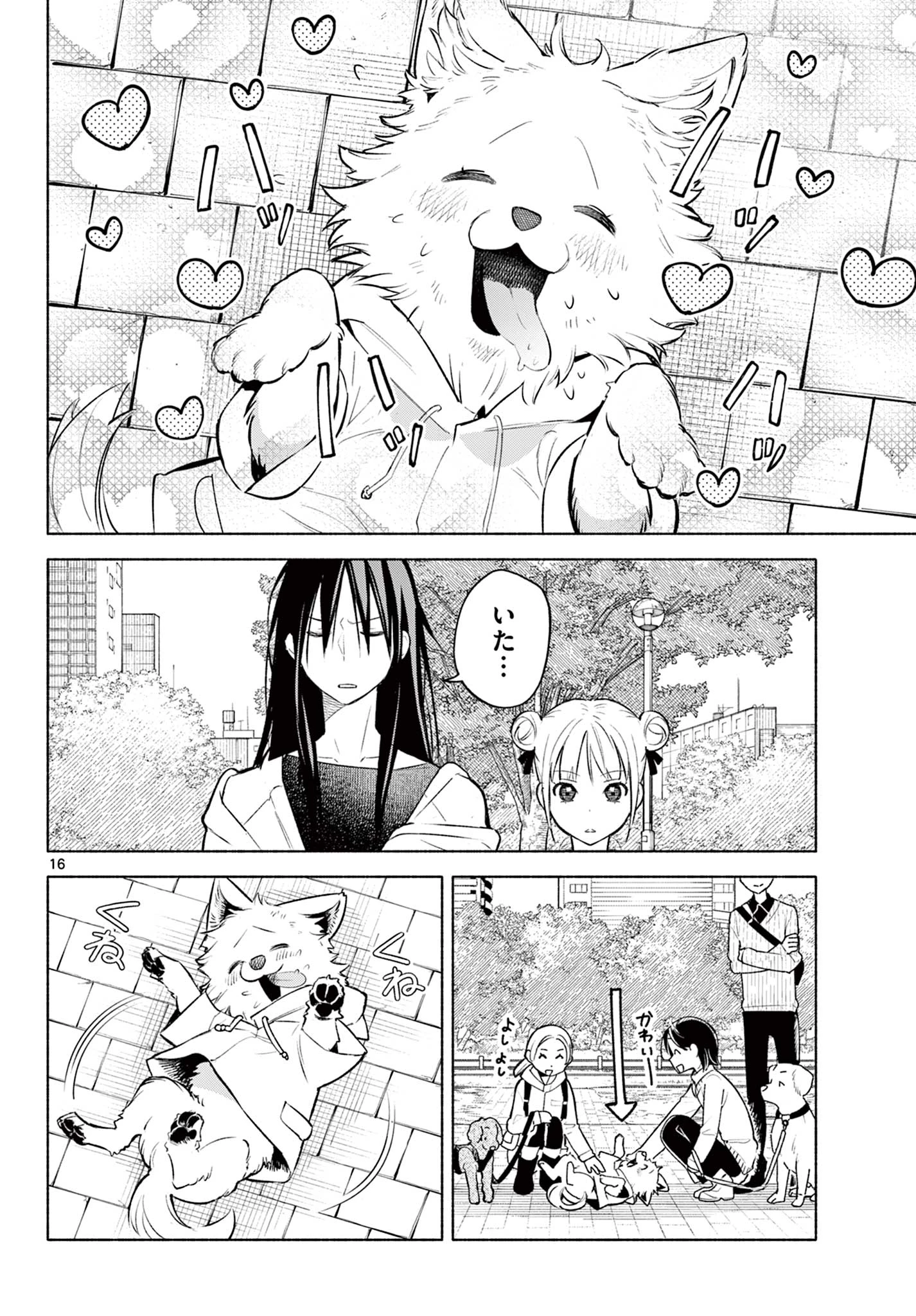 しっぽと逆鱗 第1話 - 16