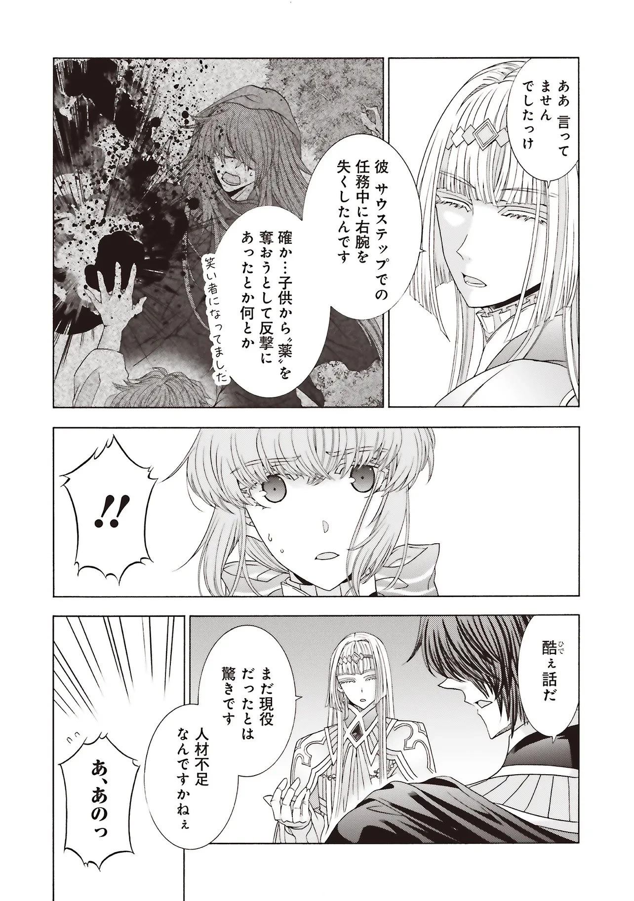 男装の破滅聖女なのに救国騎士が甘やかしてくる 第10話 - 5