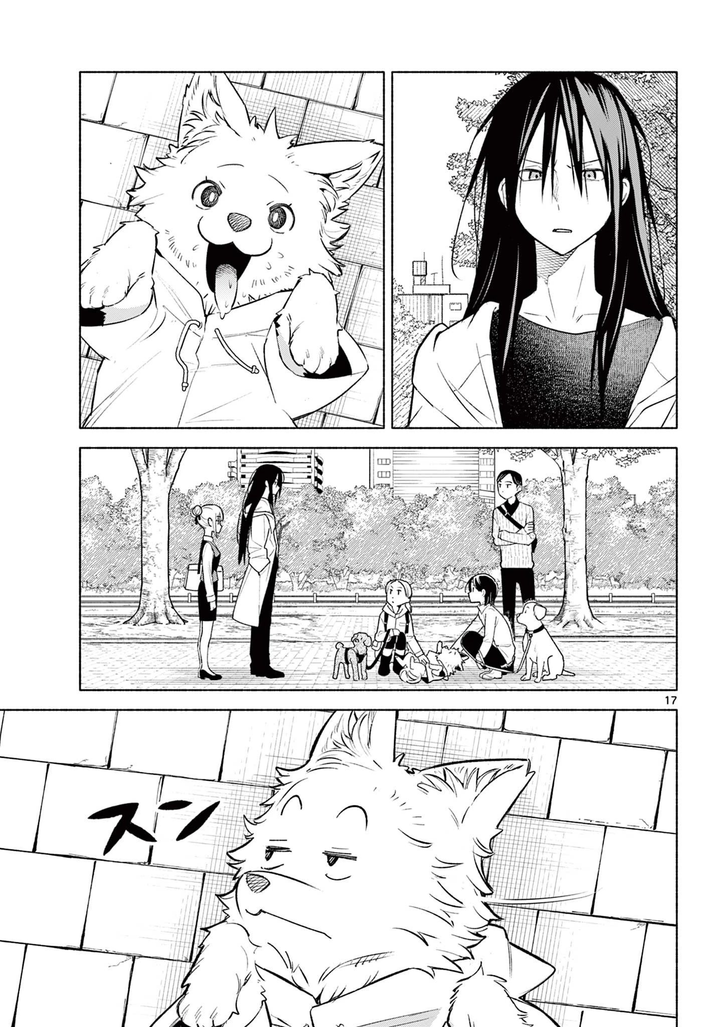 しっぽと逆鱗 第1話 - 17