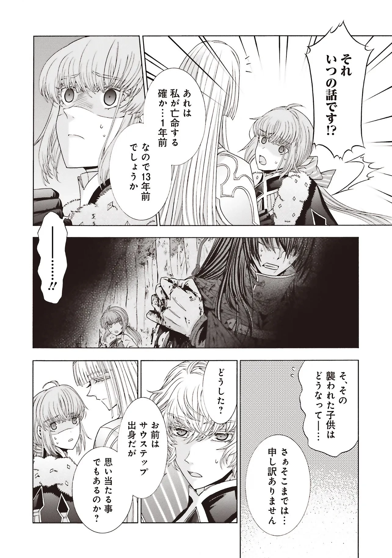 男装の破滅聖女なのに救国騎士が甘やかしてくる 第10話 - 6