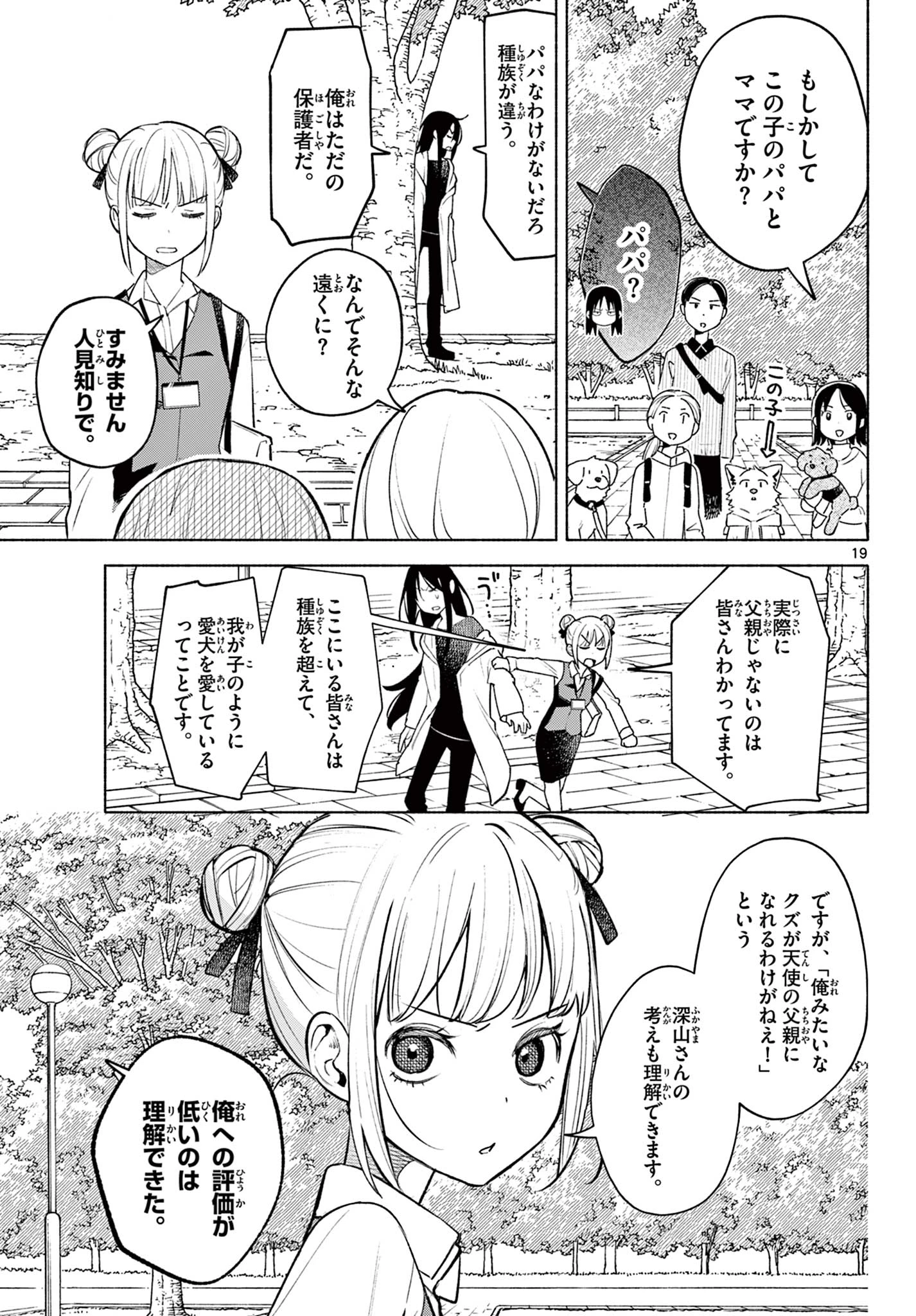 しっぽと逆鱗 第1話 - 19