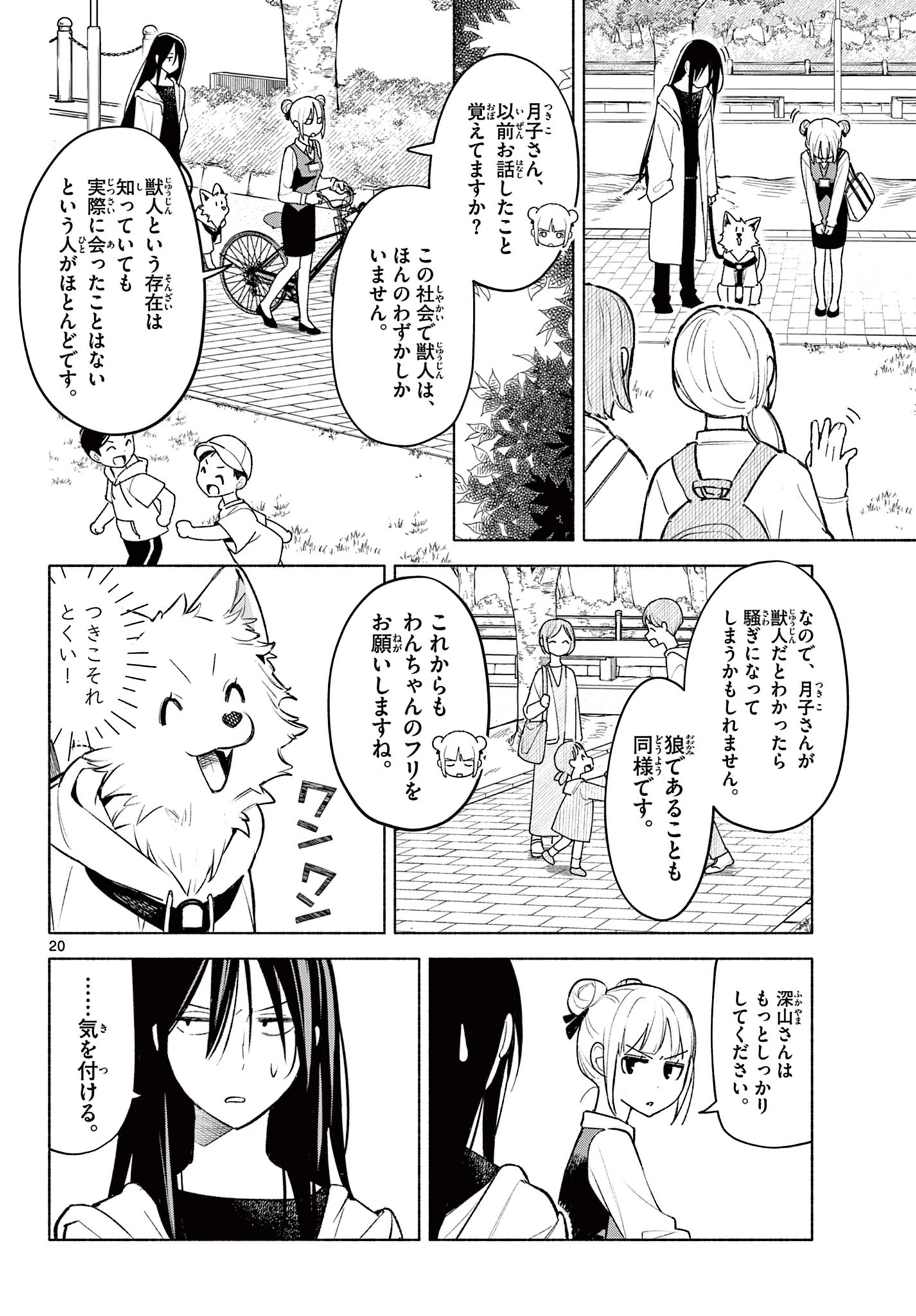 しっぽと逆鱗 第1話 - 20