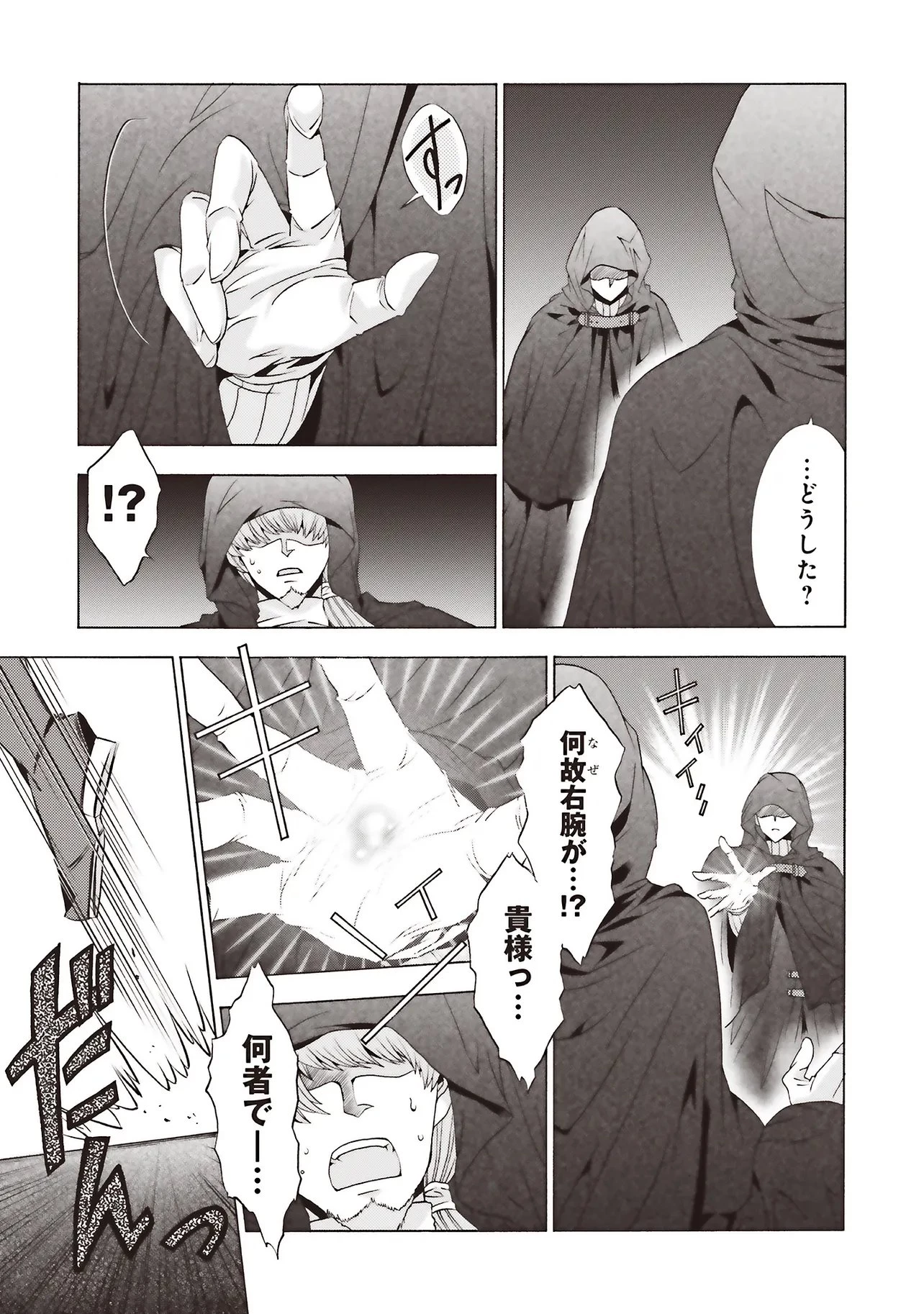 男装の破滅聖女なのに救国騎士が甘やかしてくる 第10話 - 9