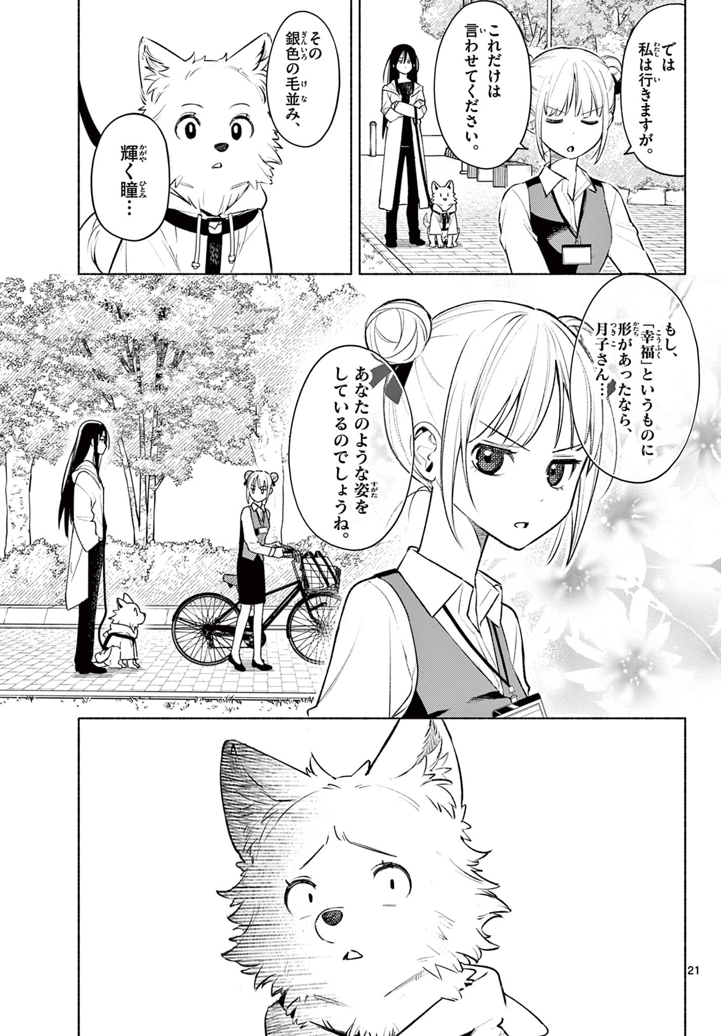 しっぽと逆鱗 第1話 - 21