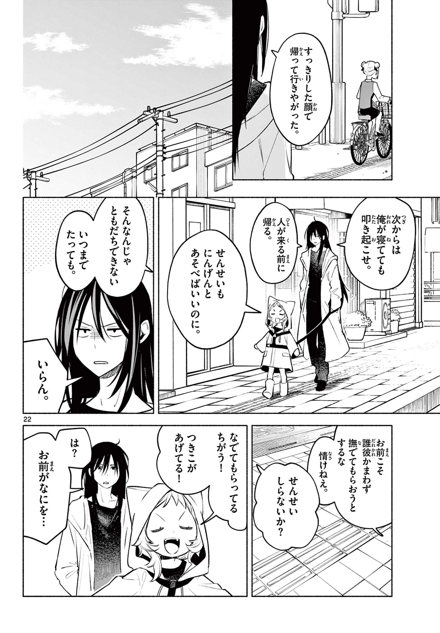 しっぽと逆鱗 第1話 - 22