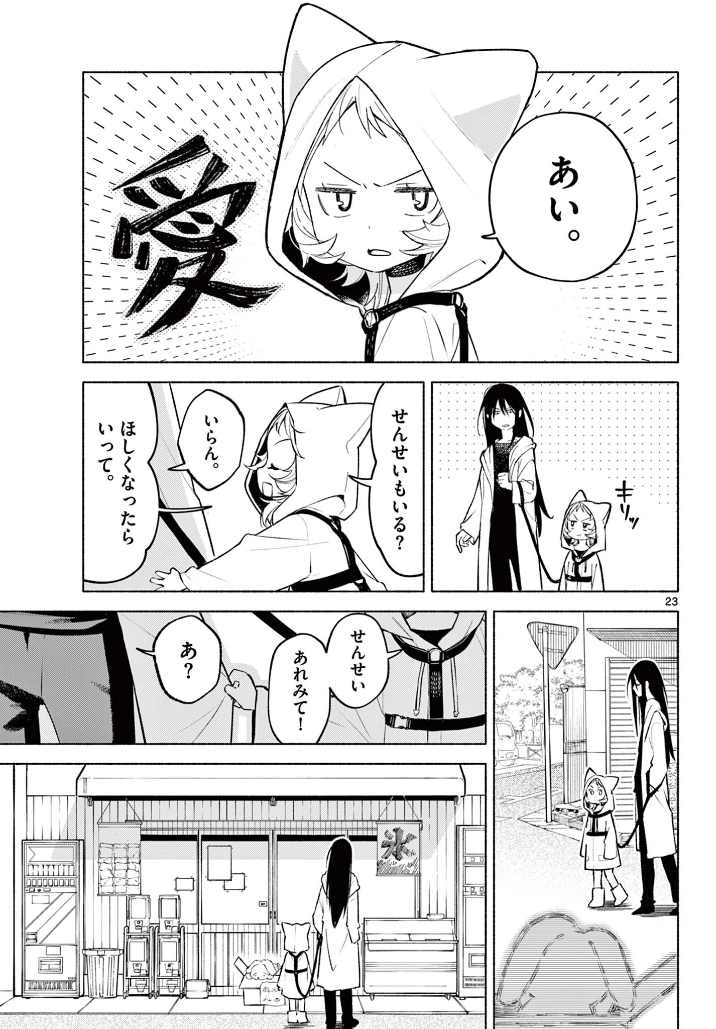 しっぽと逆鱗 第1話 - 23