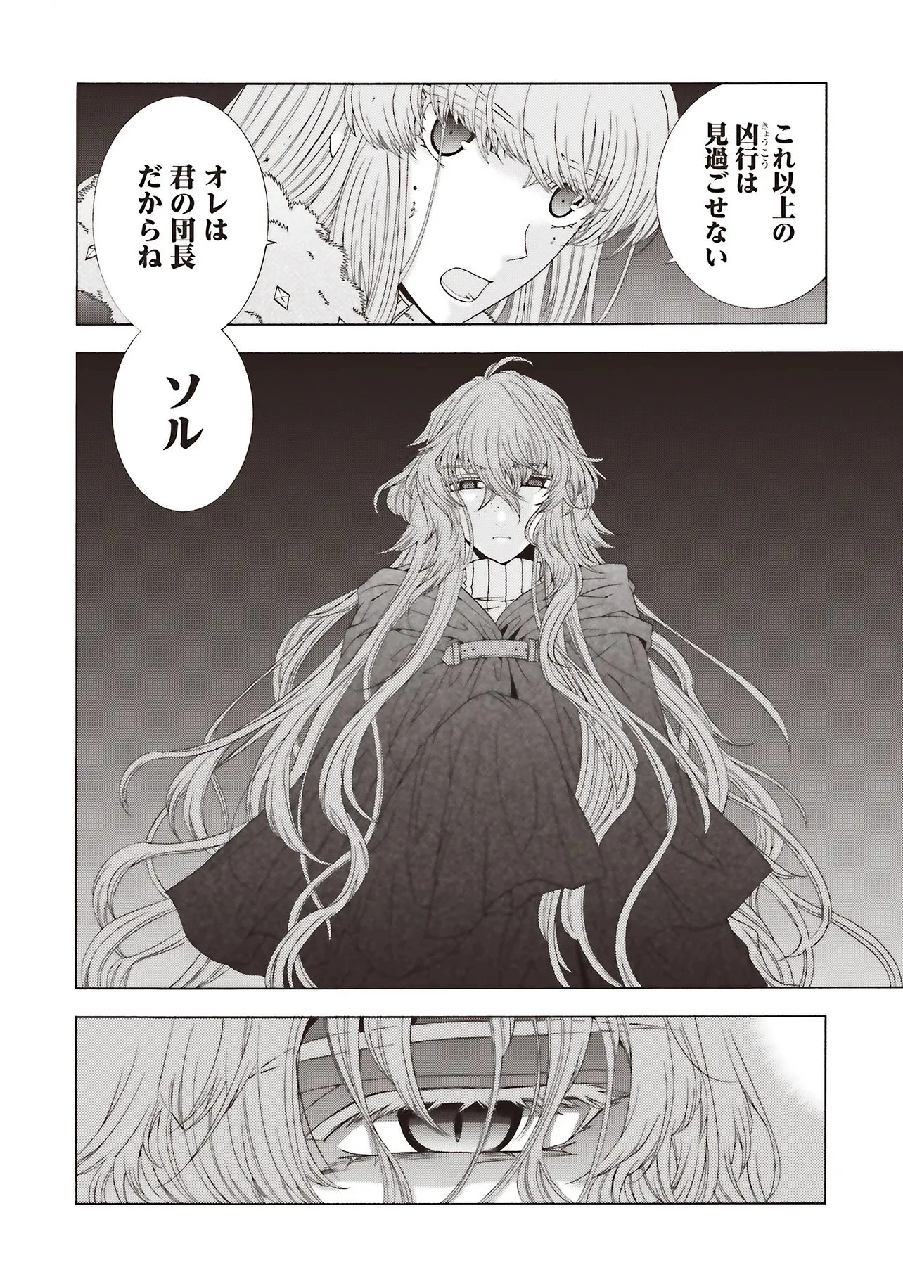 男装の破滅聖女なのに救国騎士が甘やかしてくる 第10話 - 12