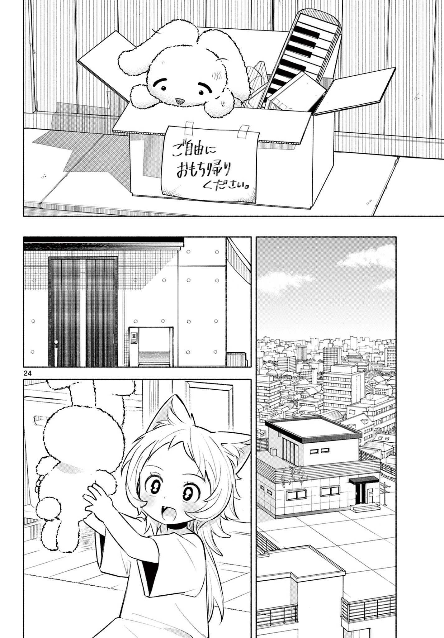 しっぽと逆鱗 第1話 - 24