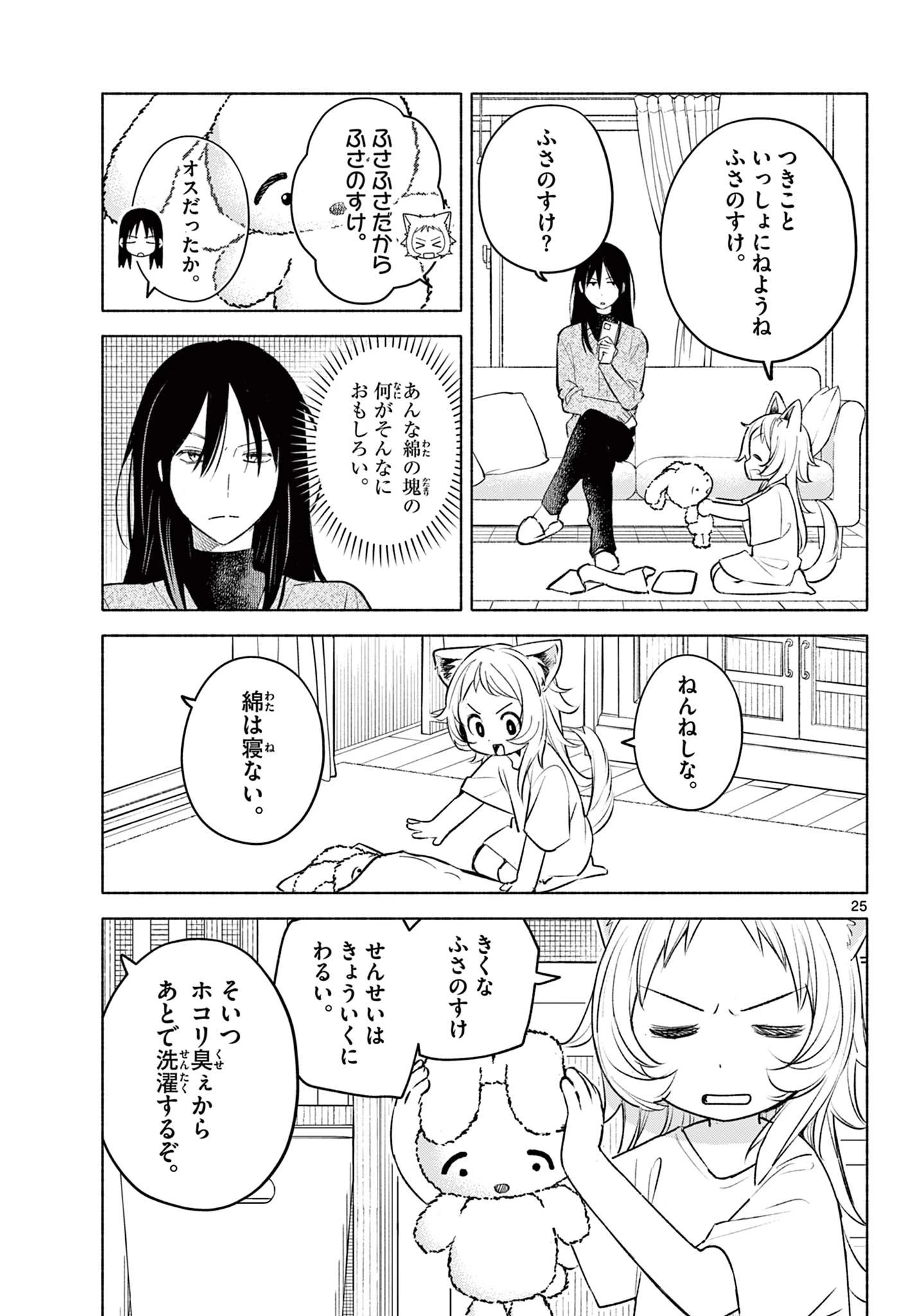 しっぽと逆鱗 第1話 - 25