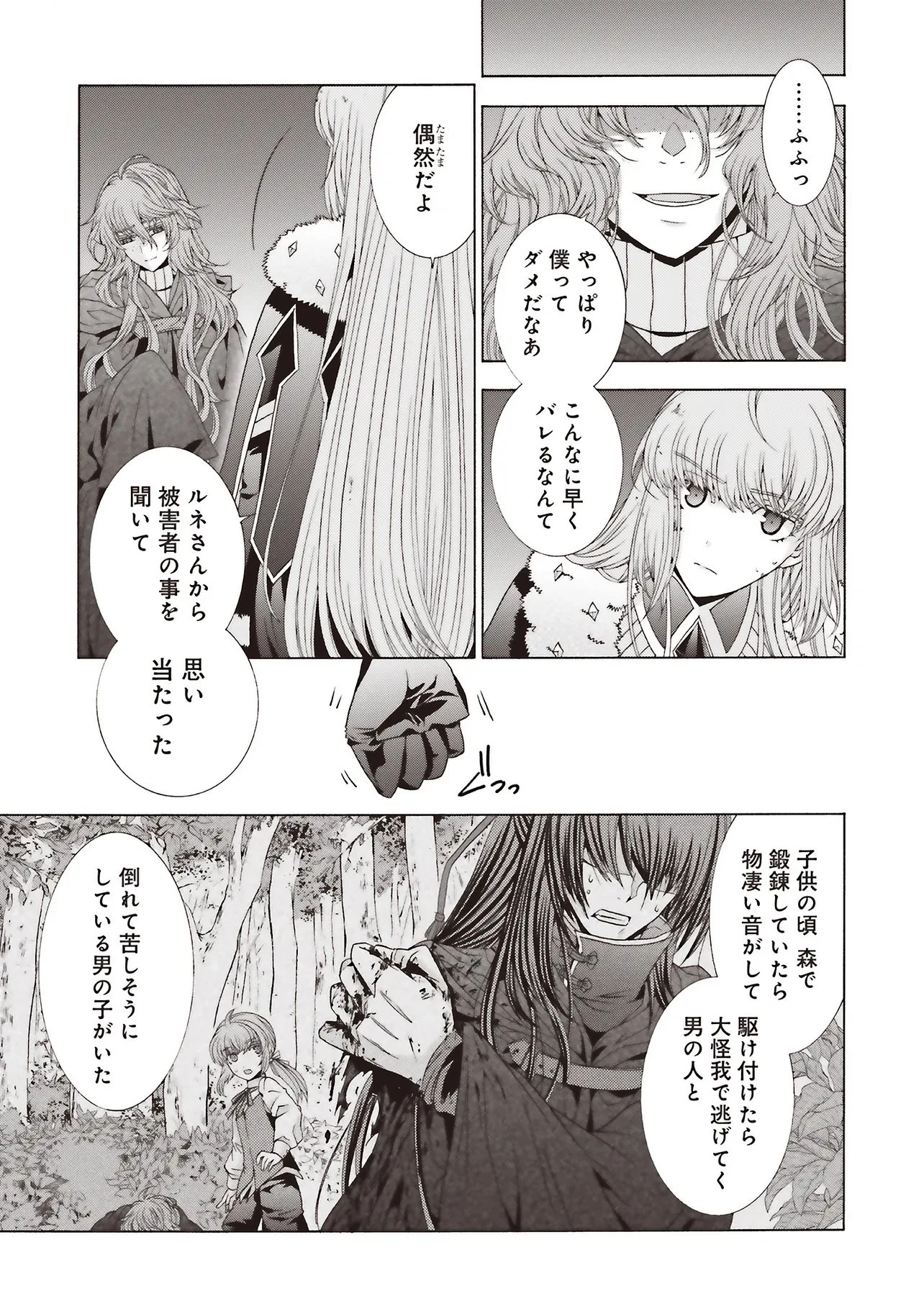 男装の破滅聖女なのに救国騎士が甘やかしてくる 第10話 - 13