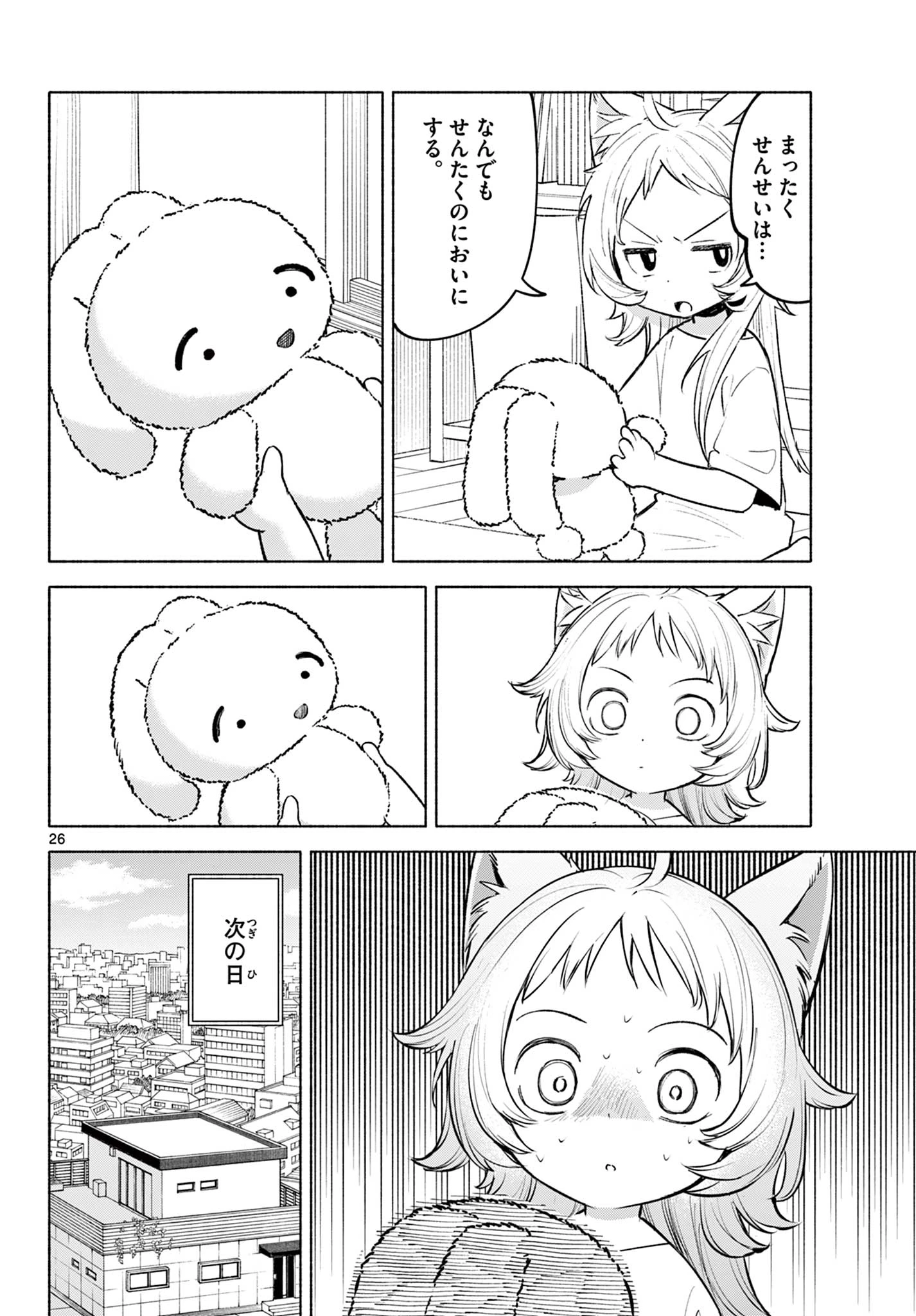 しっぽと逆鱗 第1話 - 26