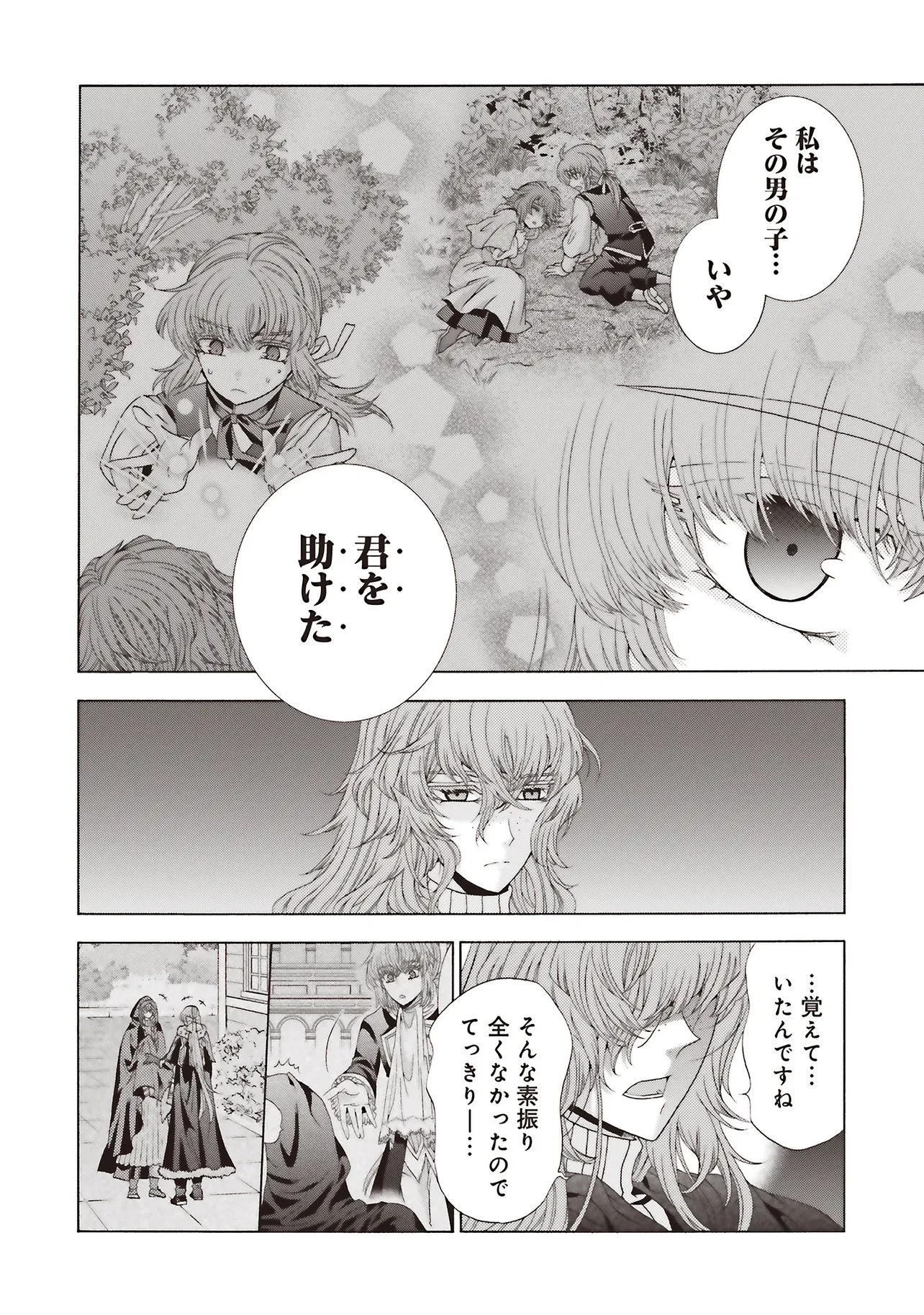 男装の破滅聖女なのに救国騎士が甘やかしてくる 第10話 - 14