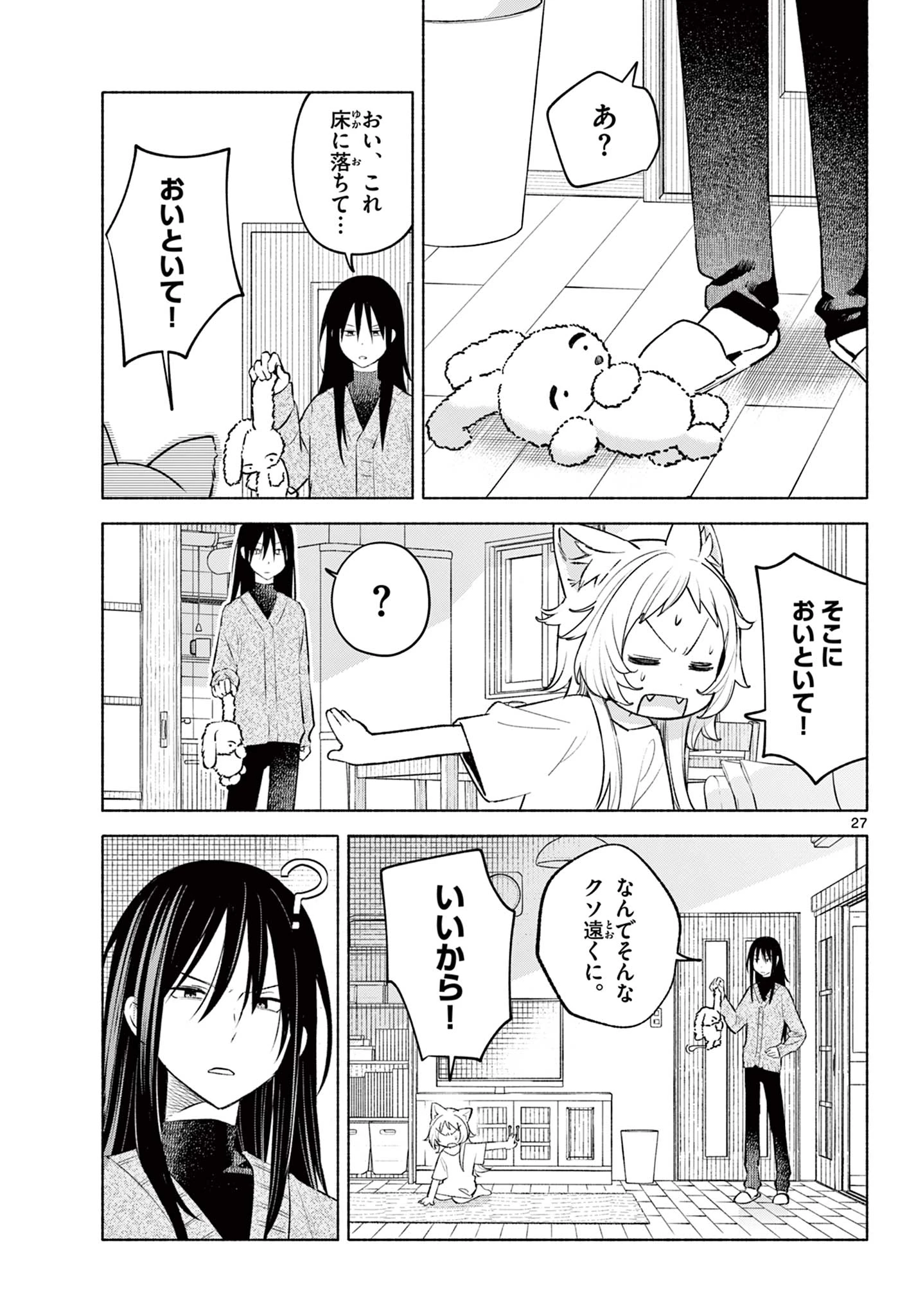 しっぽと逆鱗 第1話 - 27