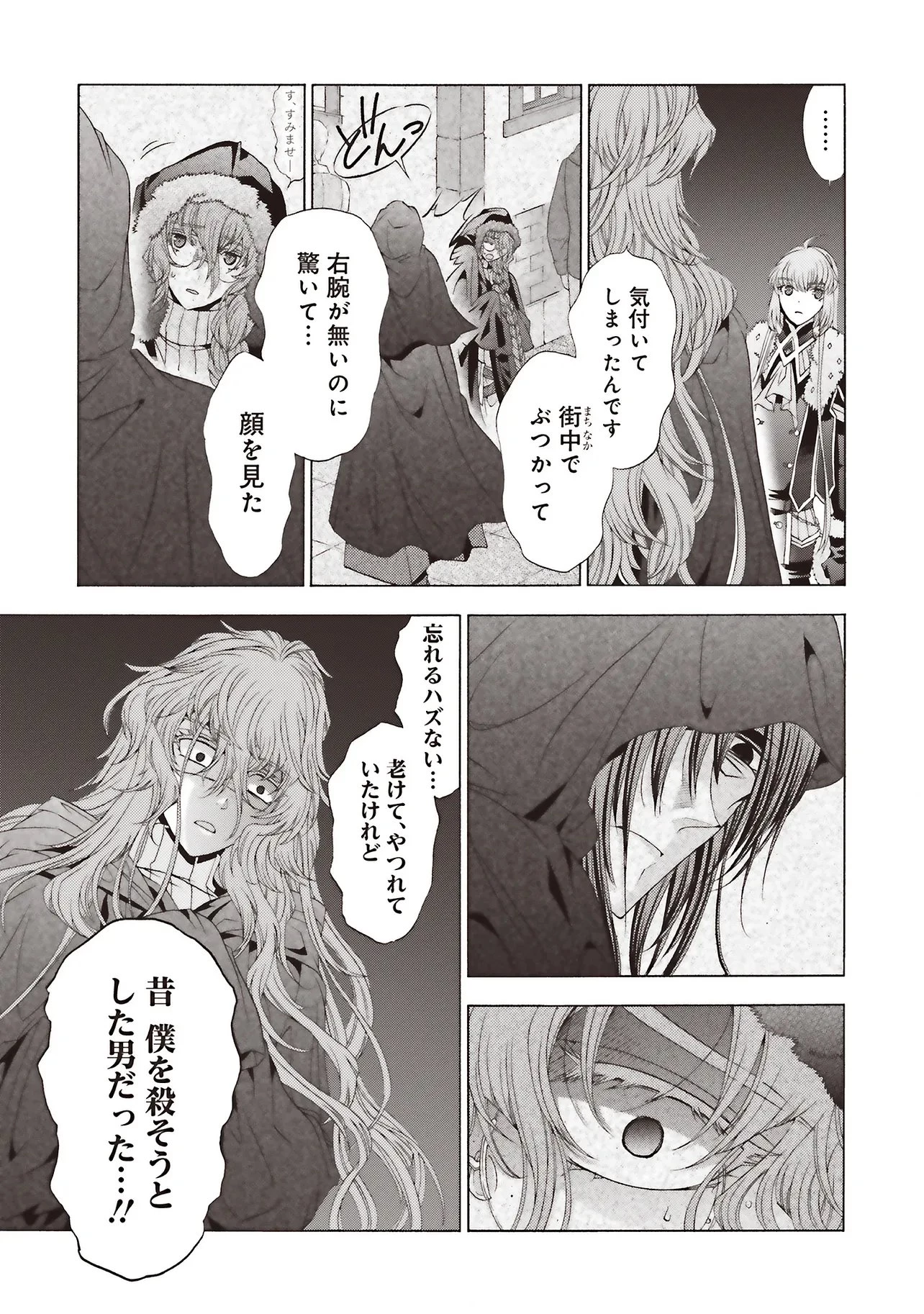 男装の破滅聖女なのに救国騎士が甘やかしてくる 第10話 - 15