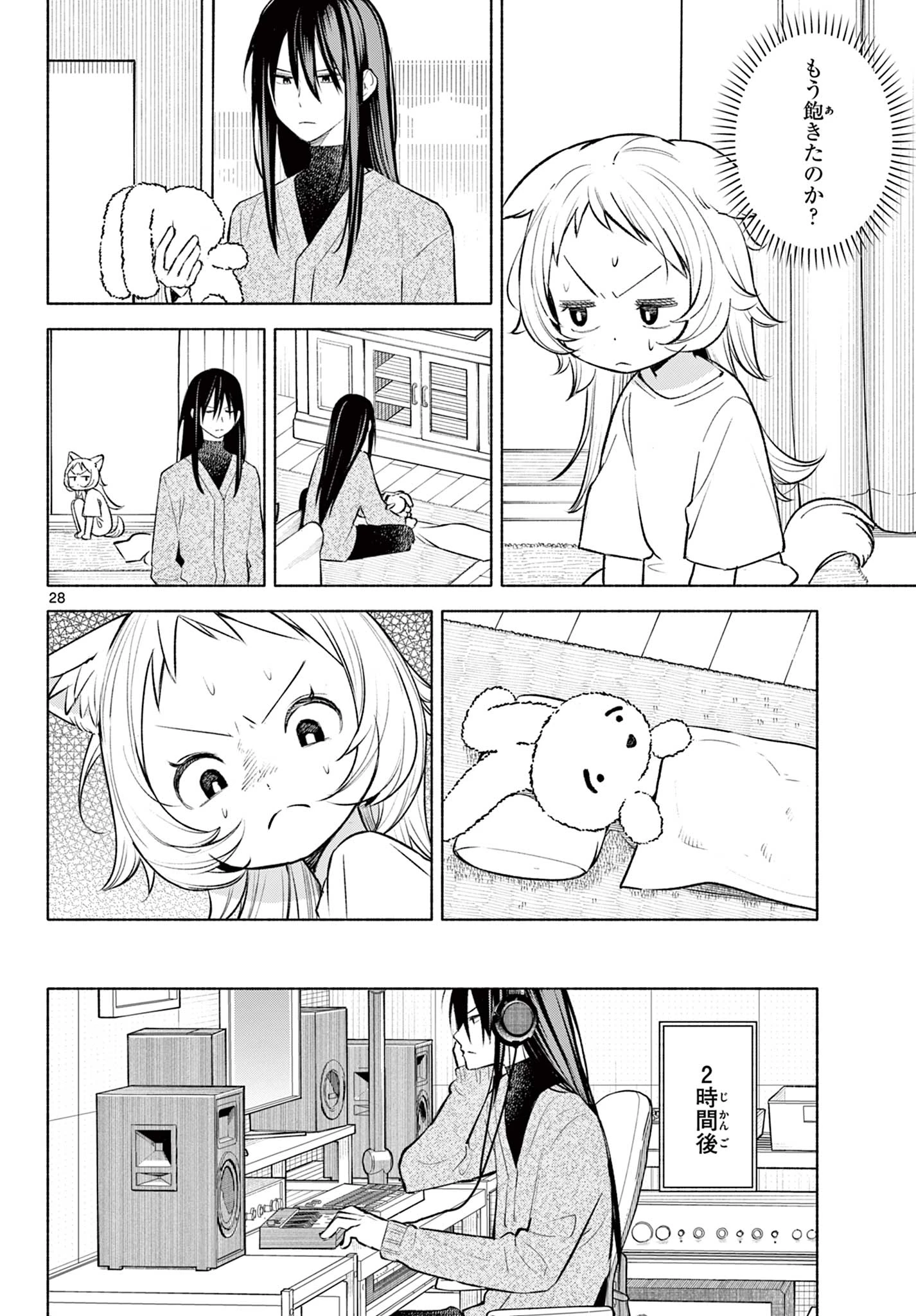 しっぽと逆鱗 第1話 - 28