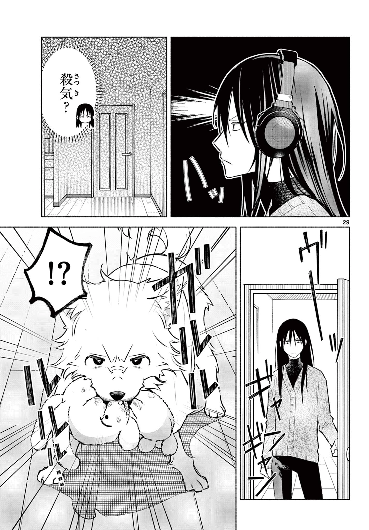 しっぽと逆鱗 第1話 - 29