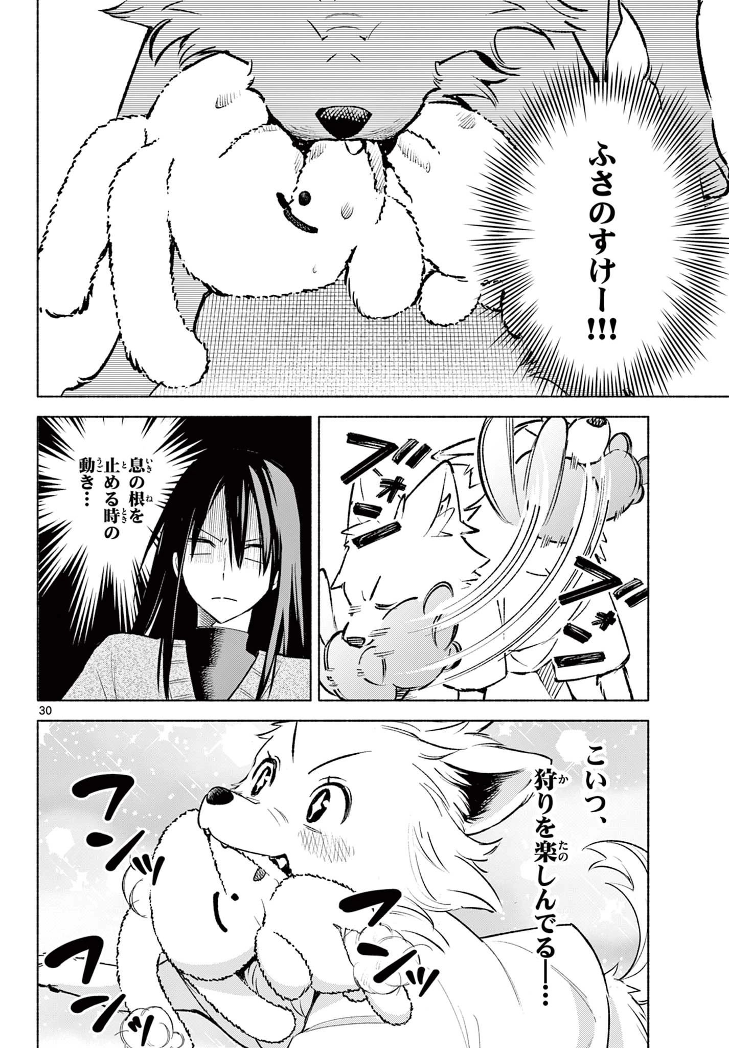 しっぽと逆鱗 第1話 - 30