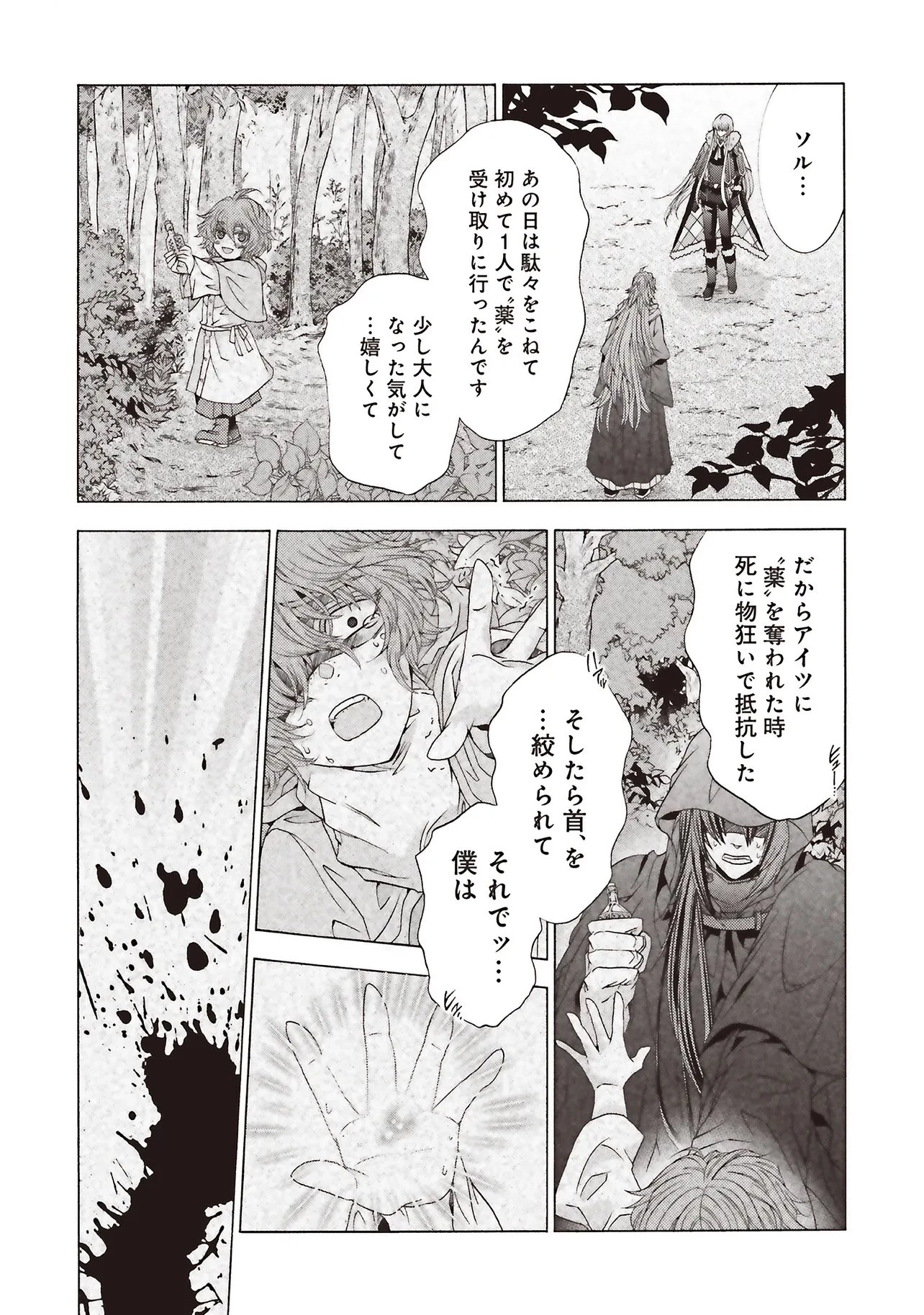 男装の破滅聖女なのに救国騎士が甘やかしてくる 第10話 - 16