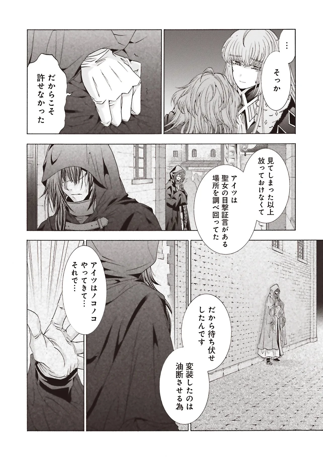 男装の破滅聖女なのに救国騎士が甘やかしてくる 第10話 - 18