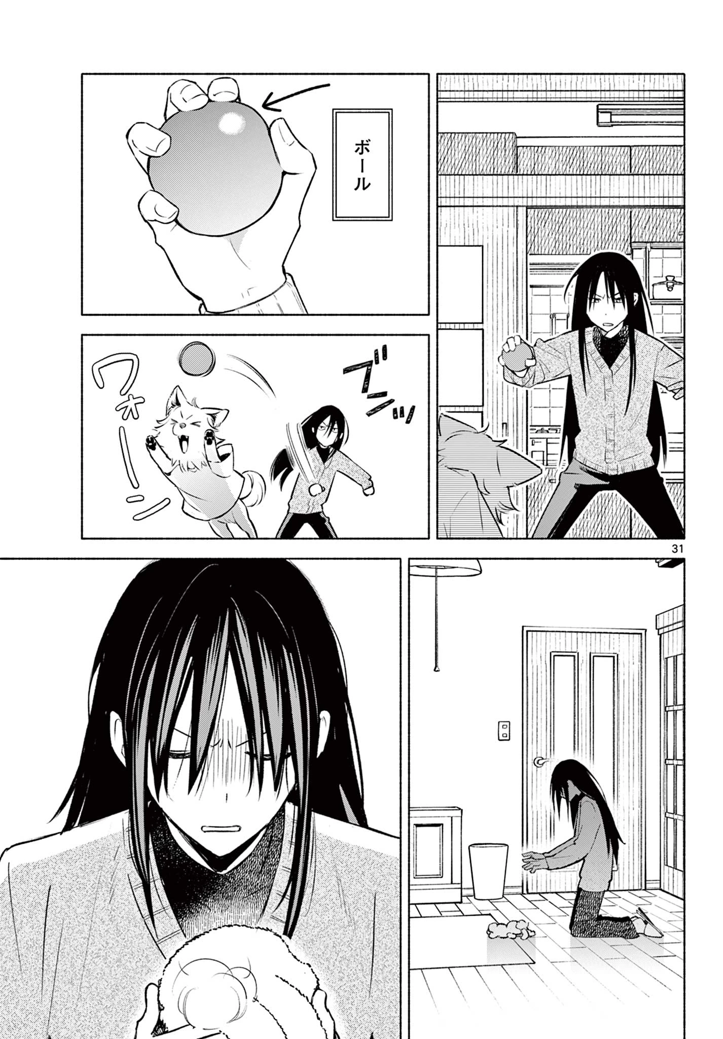 しっぽと逆鱗 第1話 - 31