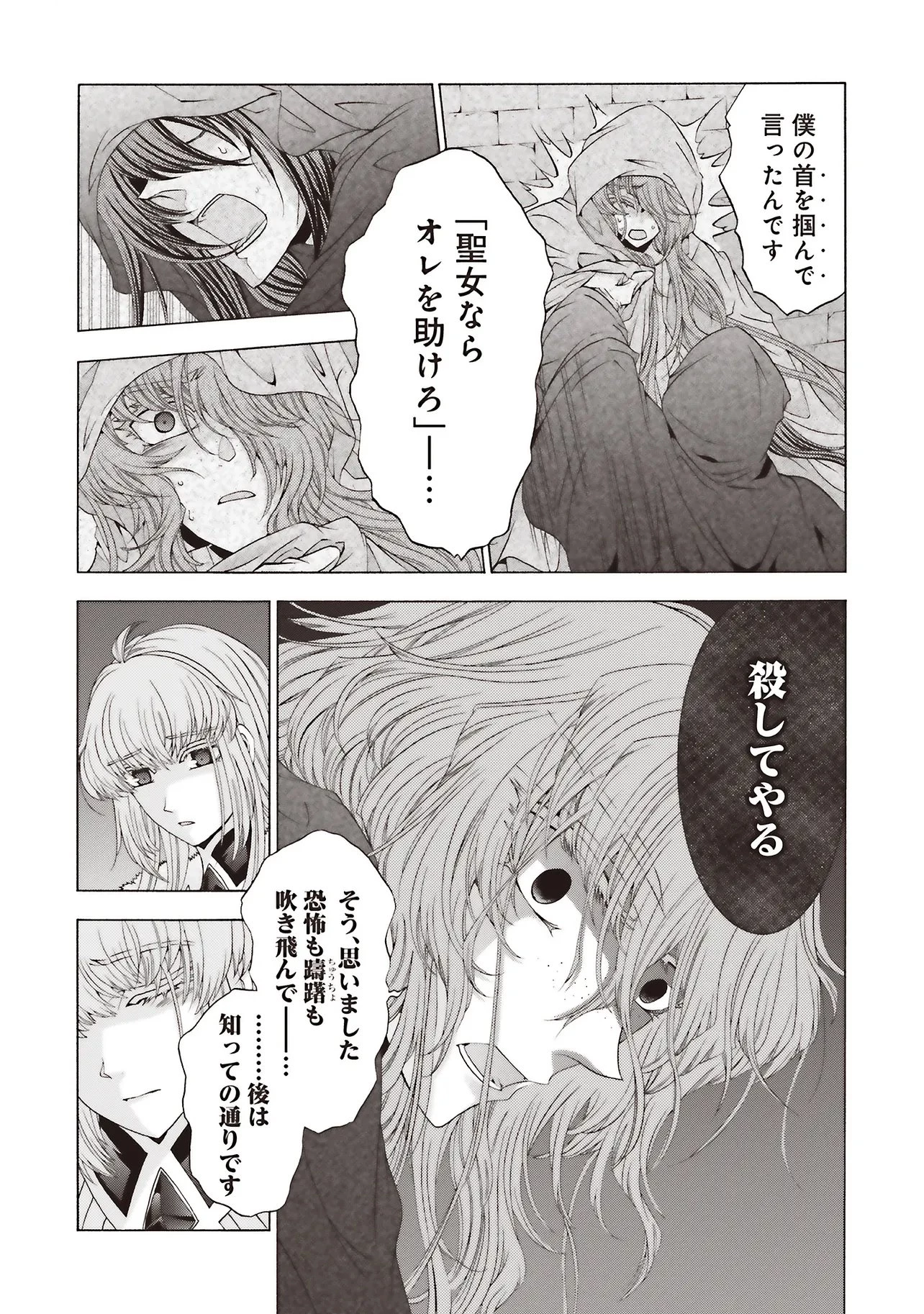 男装の破滅聖女なのに救国騎士が甘やかしてくる 第10話 - 19