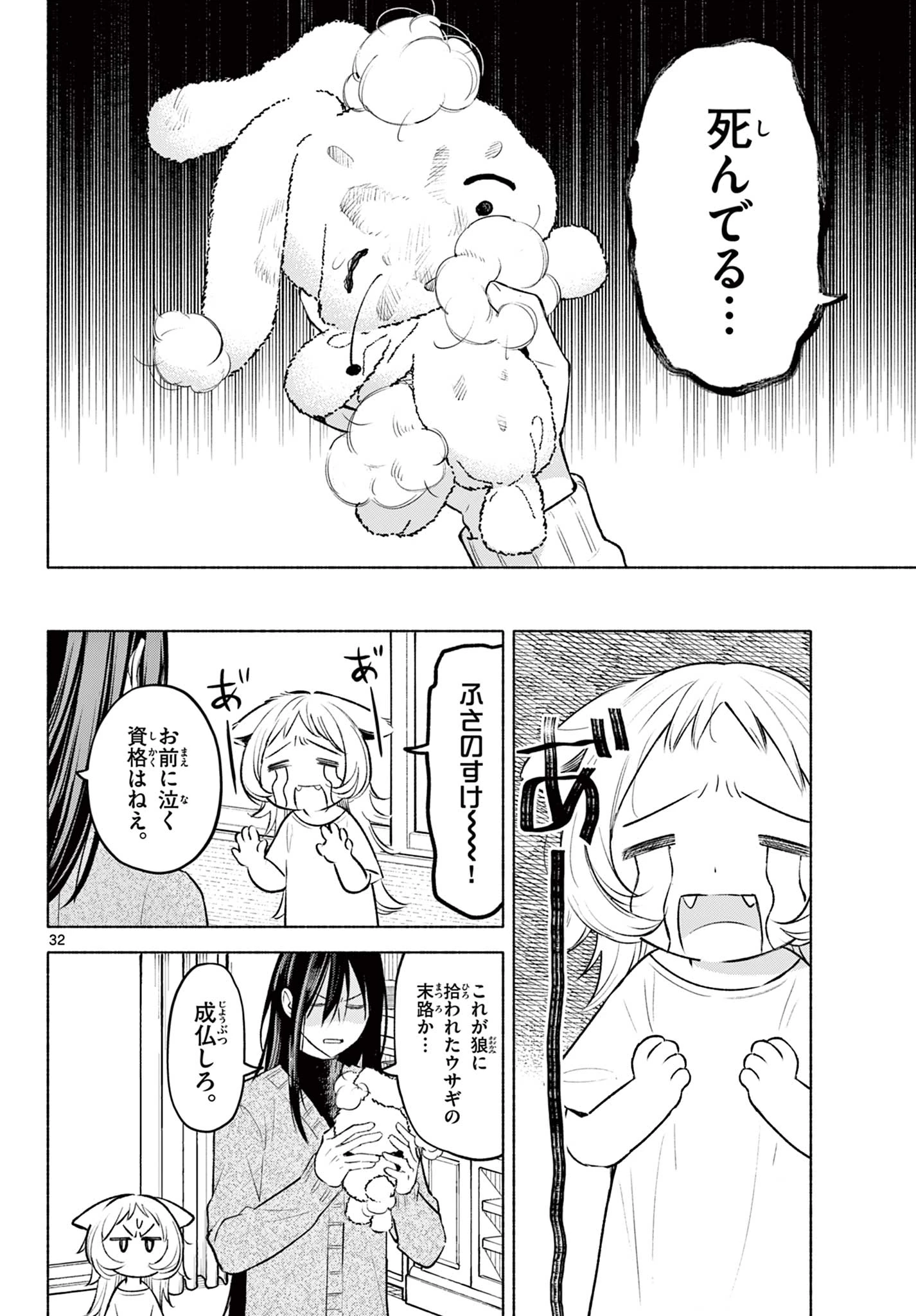 しっぽと逆鱗 第1話 - 32