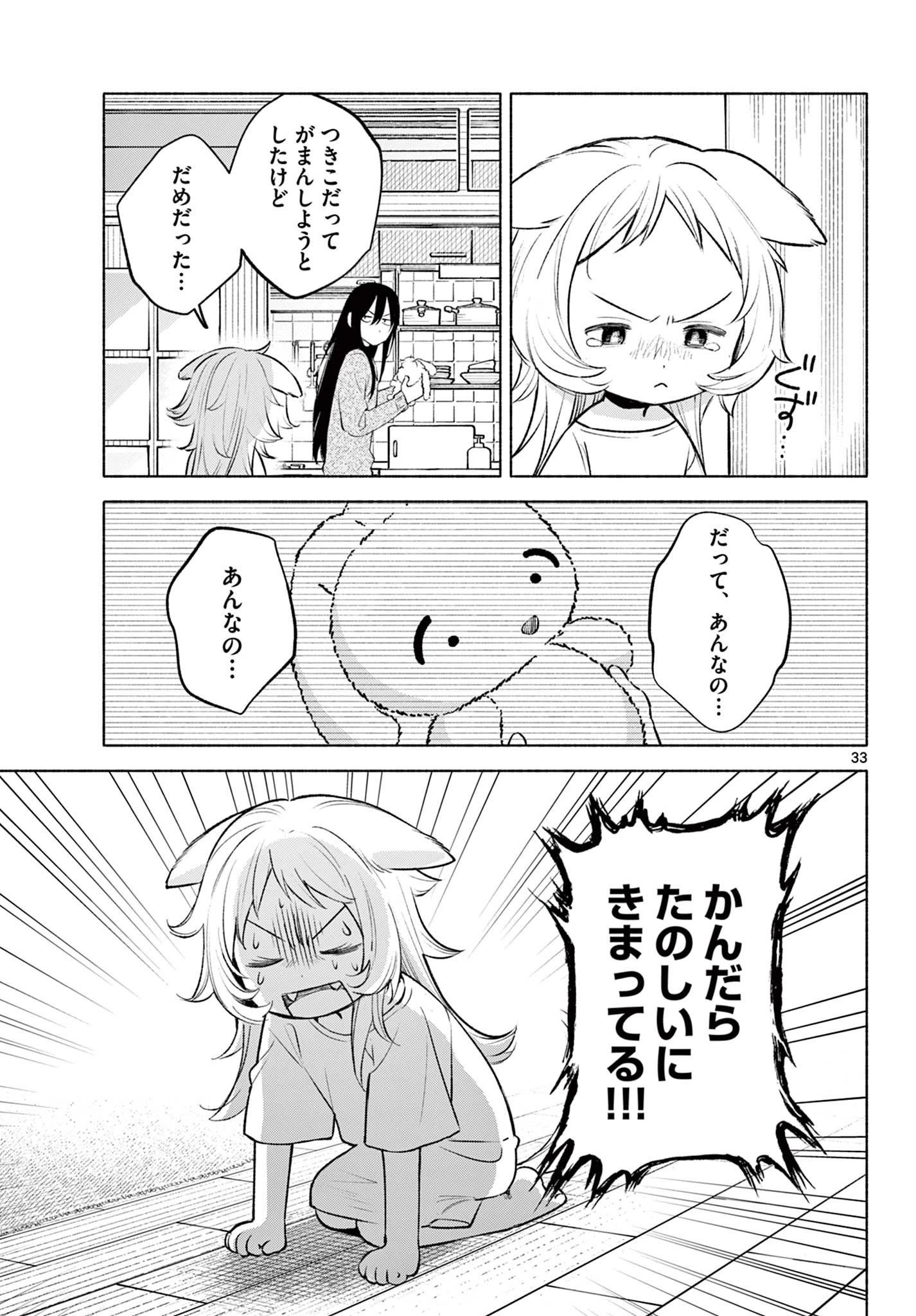 しっぽと逆鱗 第1話 - 33