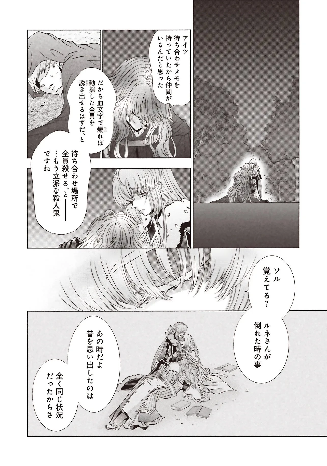 男装の破滅聖女なのに救国騎士が甘やかしてくる 第10話 - 20