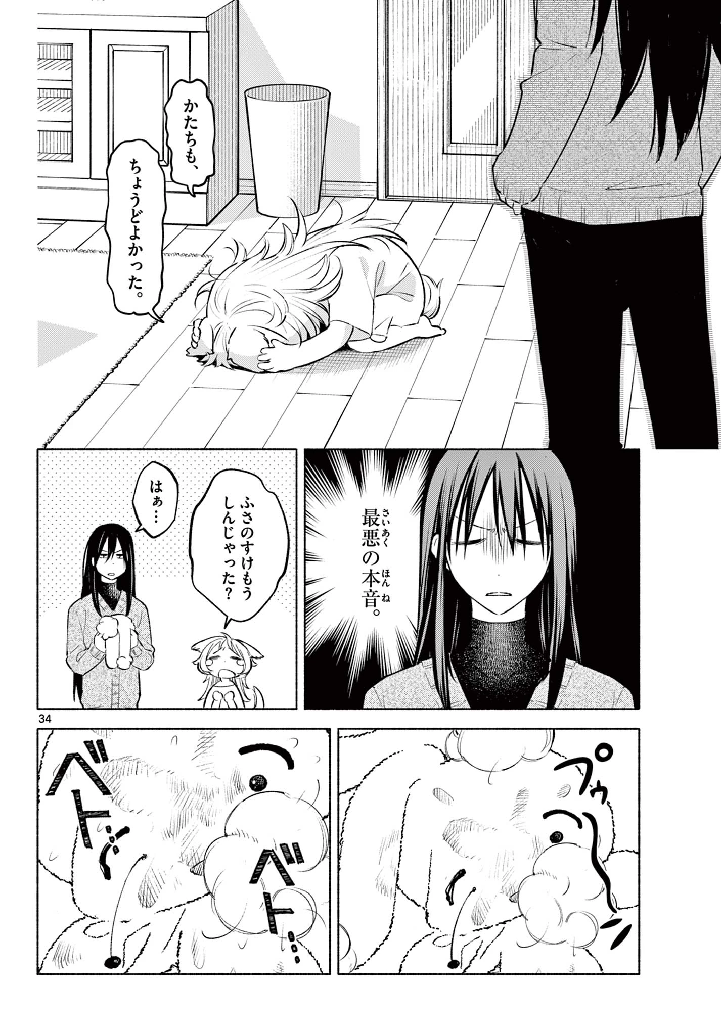 しっぽと逆鱗 第1話 - 34