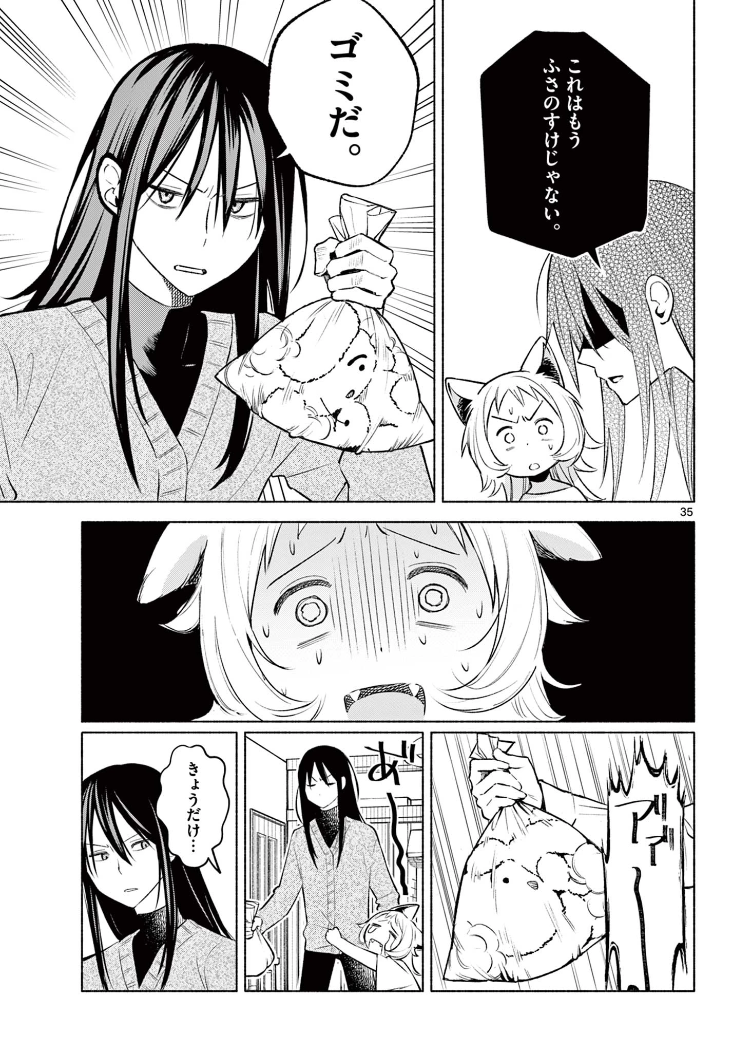 しっぽと逆鱗 第1話 - 35