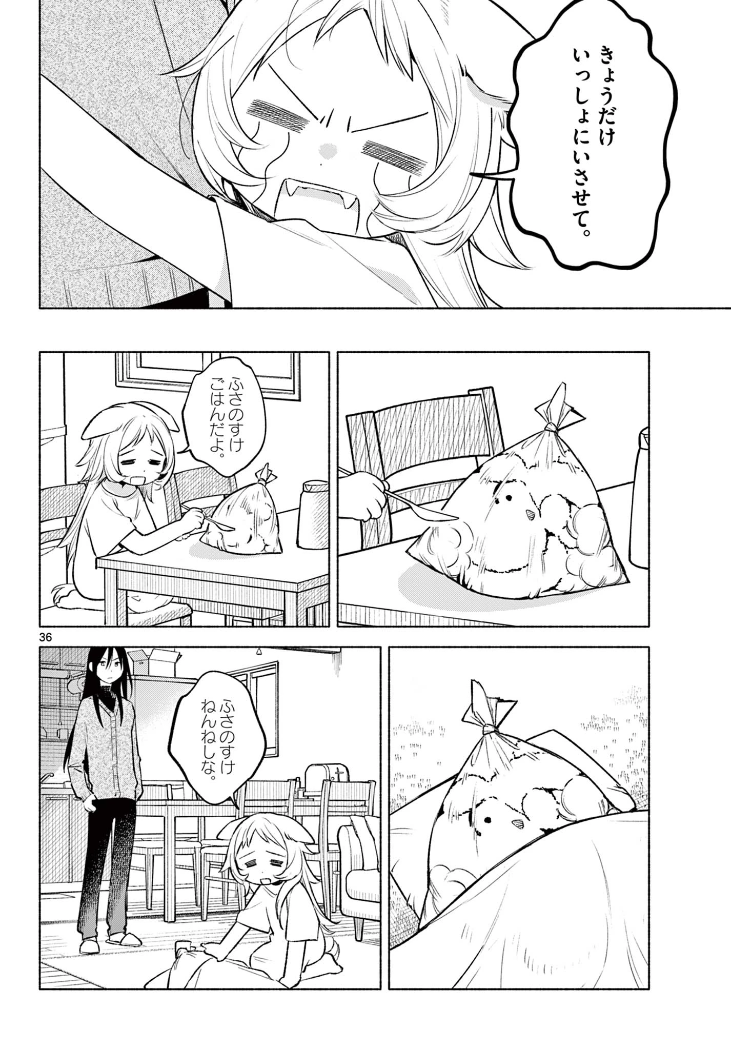 しっぽと逆鱗 第1話 - 36