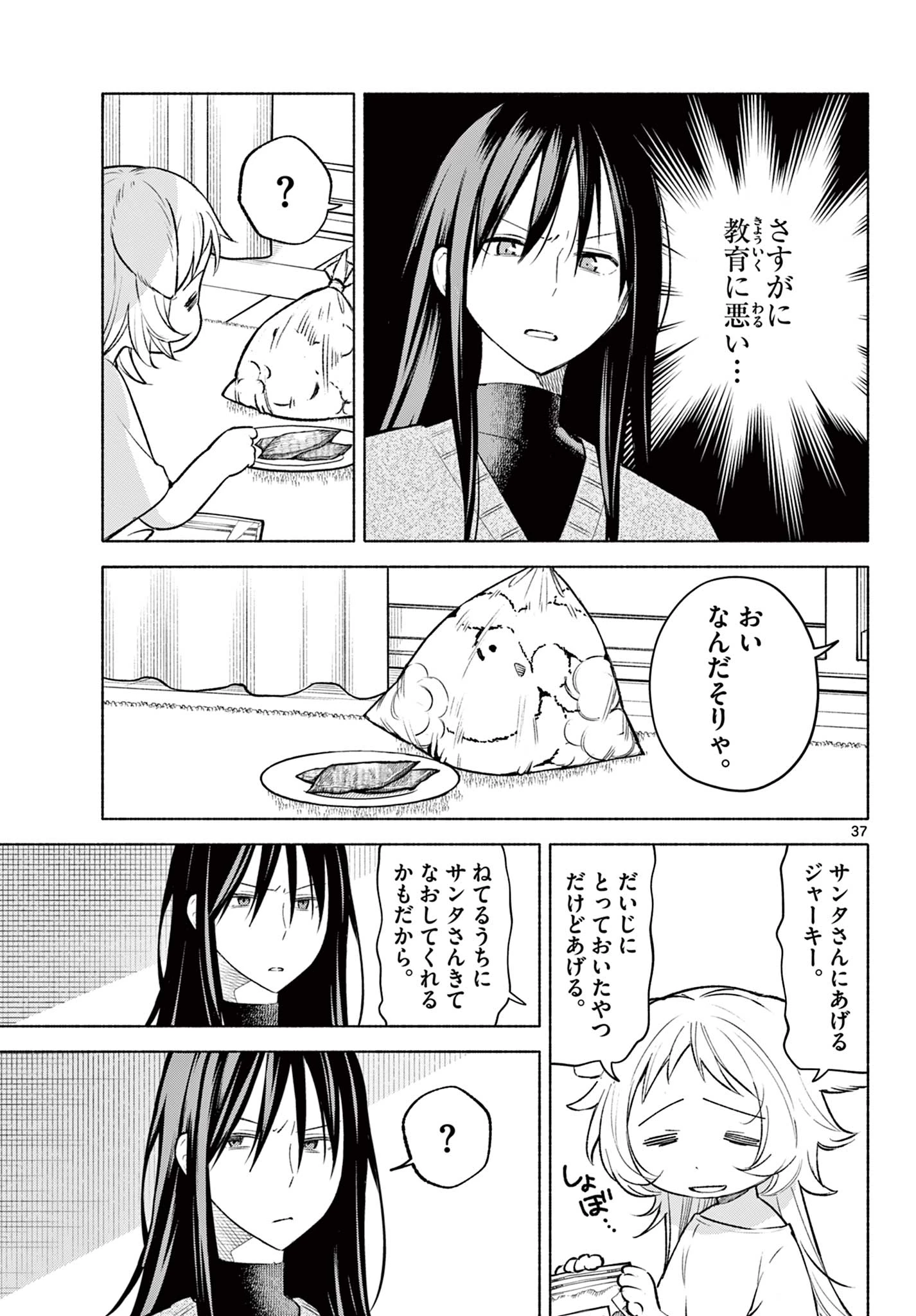 しっぽと逆鱗 第1話 - 37