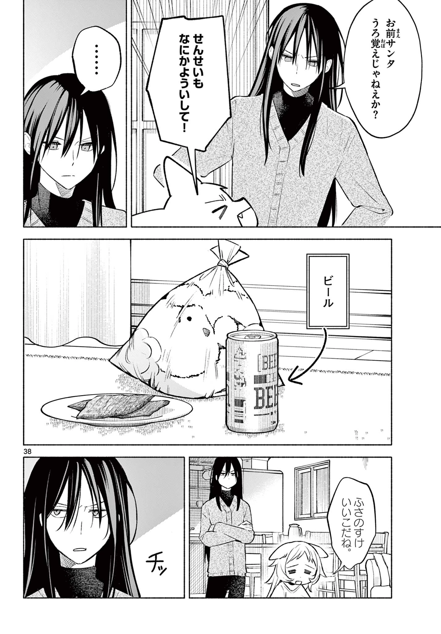 しっぽと逆鱗 第1話 - 38