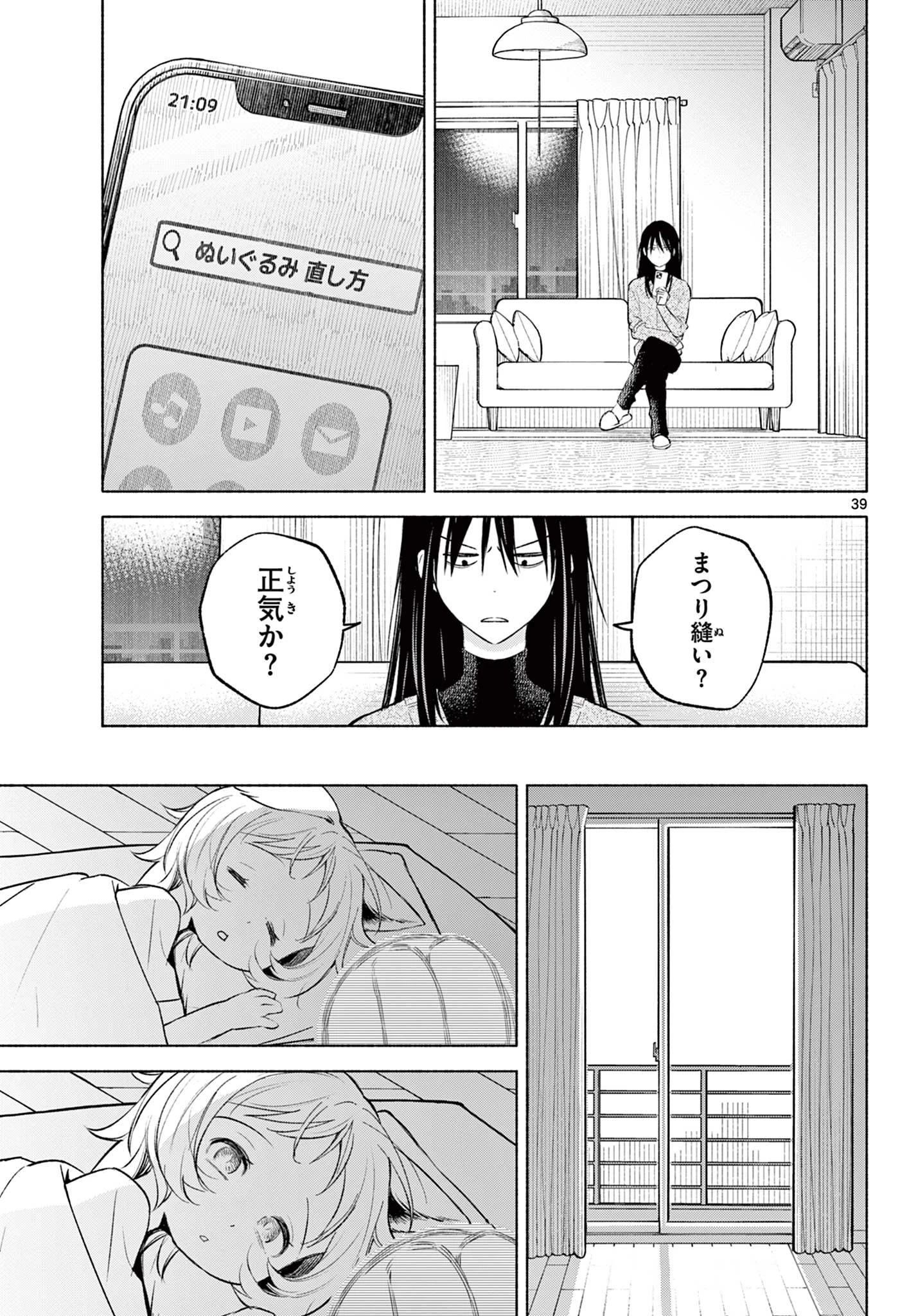 しっぽと逆鱗 第1話 - 39