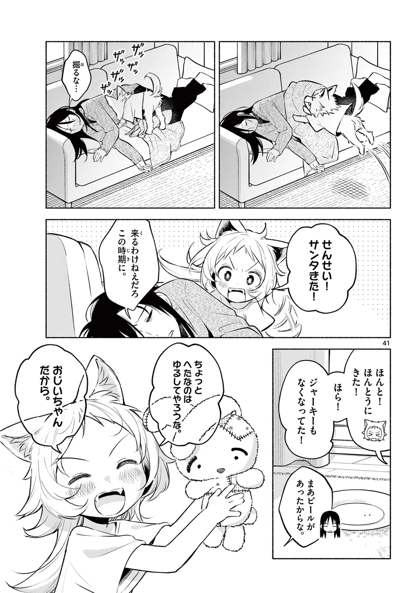 しっぽと逆鱗 第1話 - 41