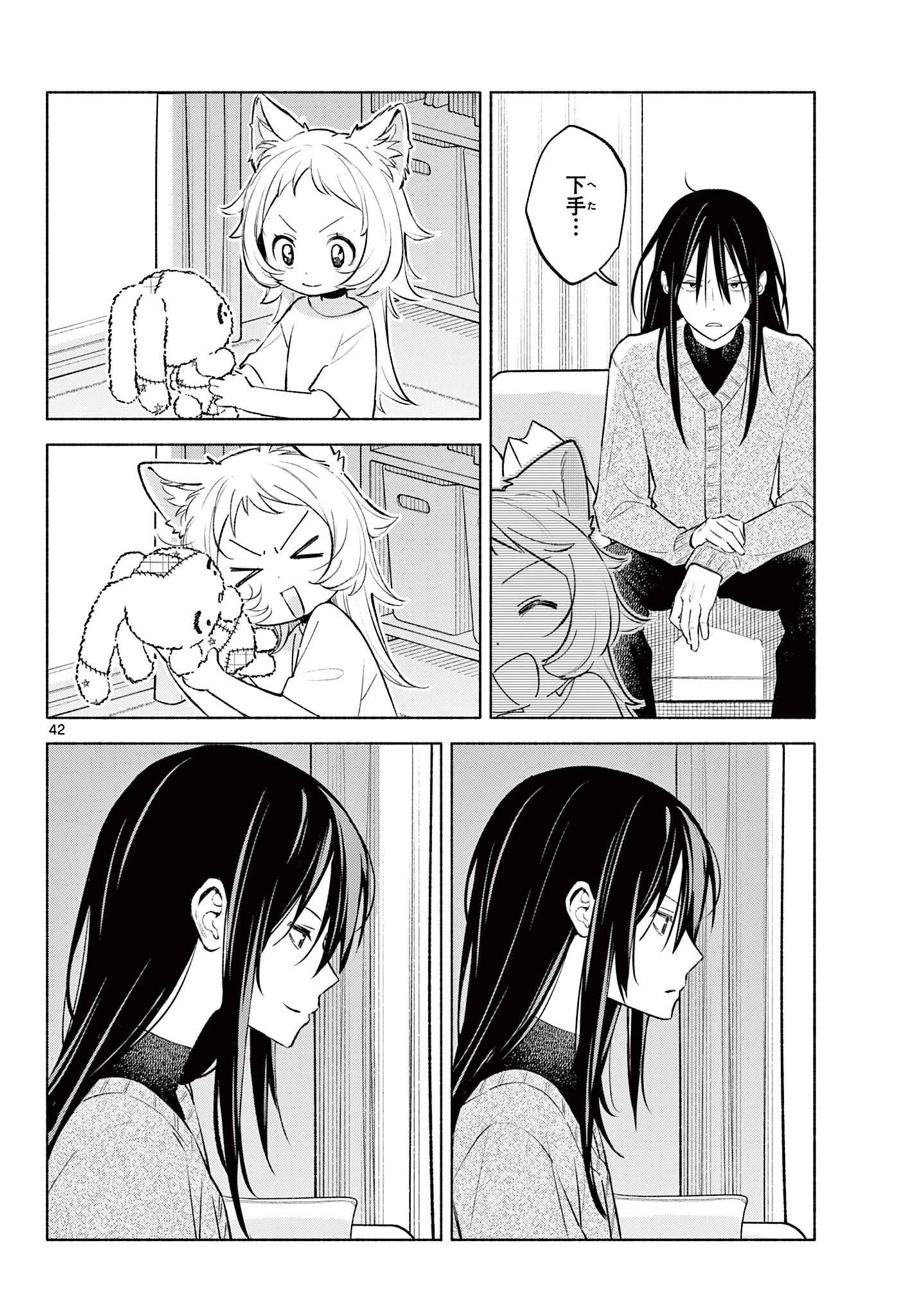 しっぽと逆鱗 第1話 - 42