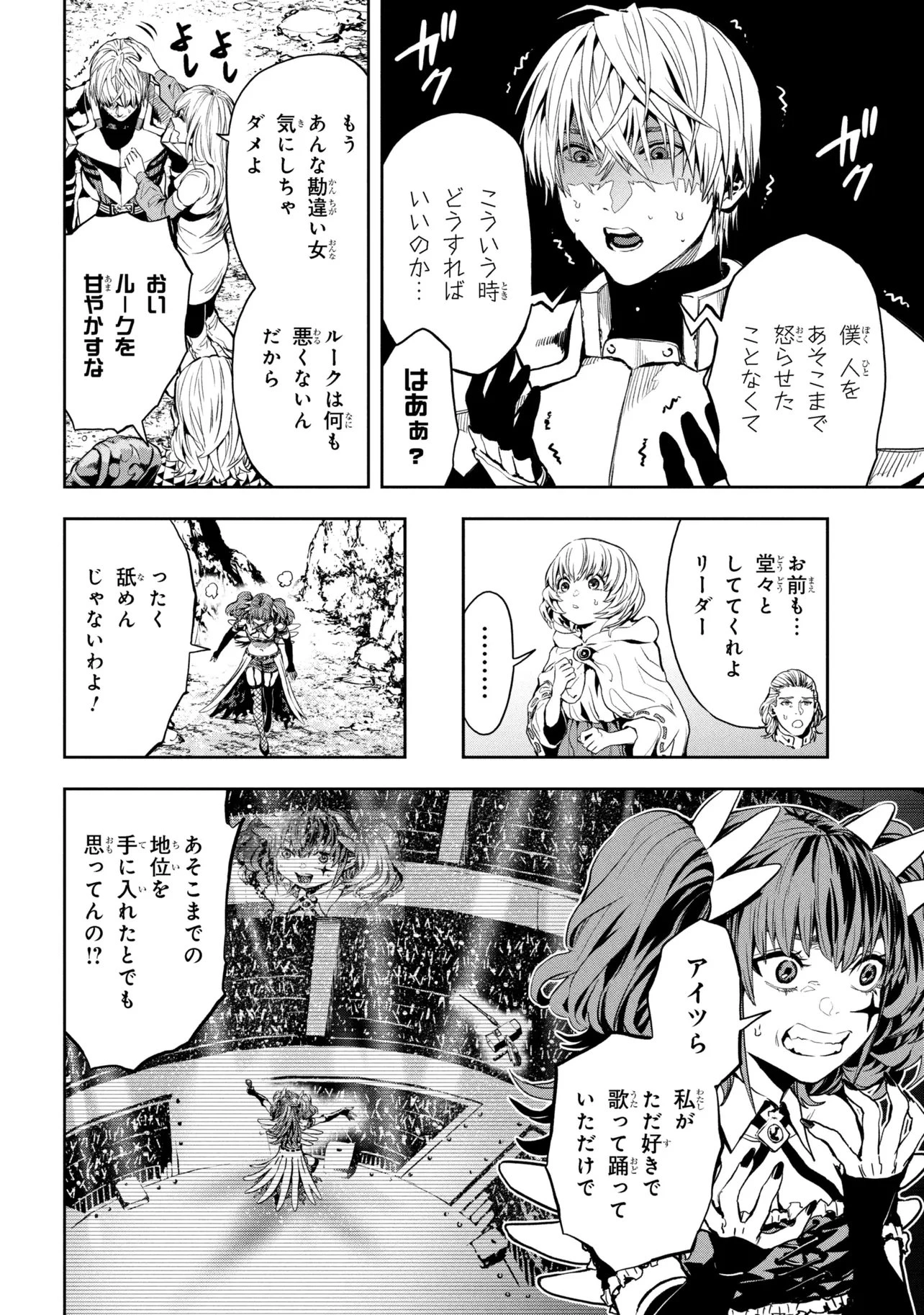 Hole Up Gamers 第4話 - 6