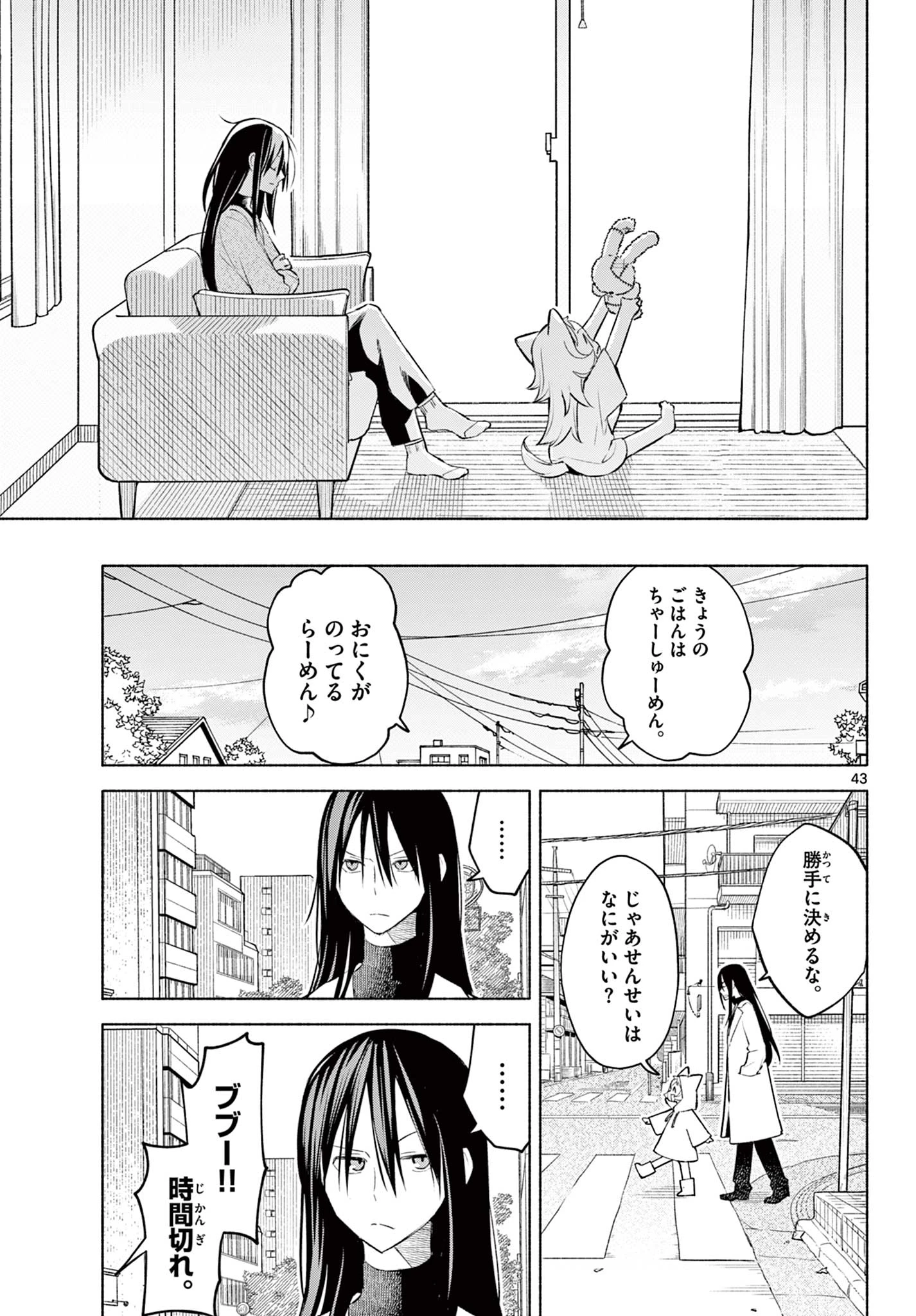 しっぽと逆鱗 第1話 - 43