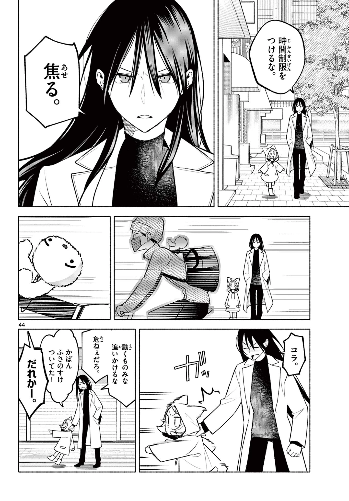 しっぽと逆鱗 第1話 - 44