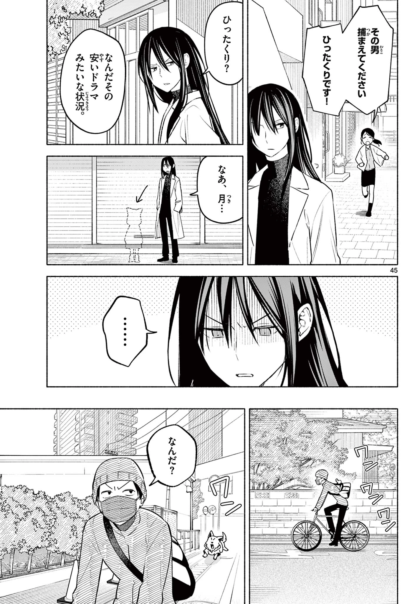 しっぽと逆鱗 第1話 - 45