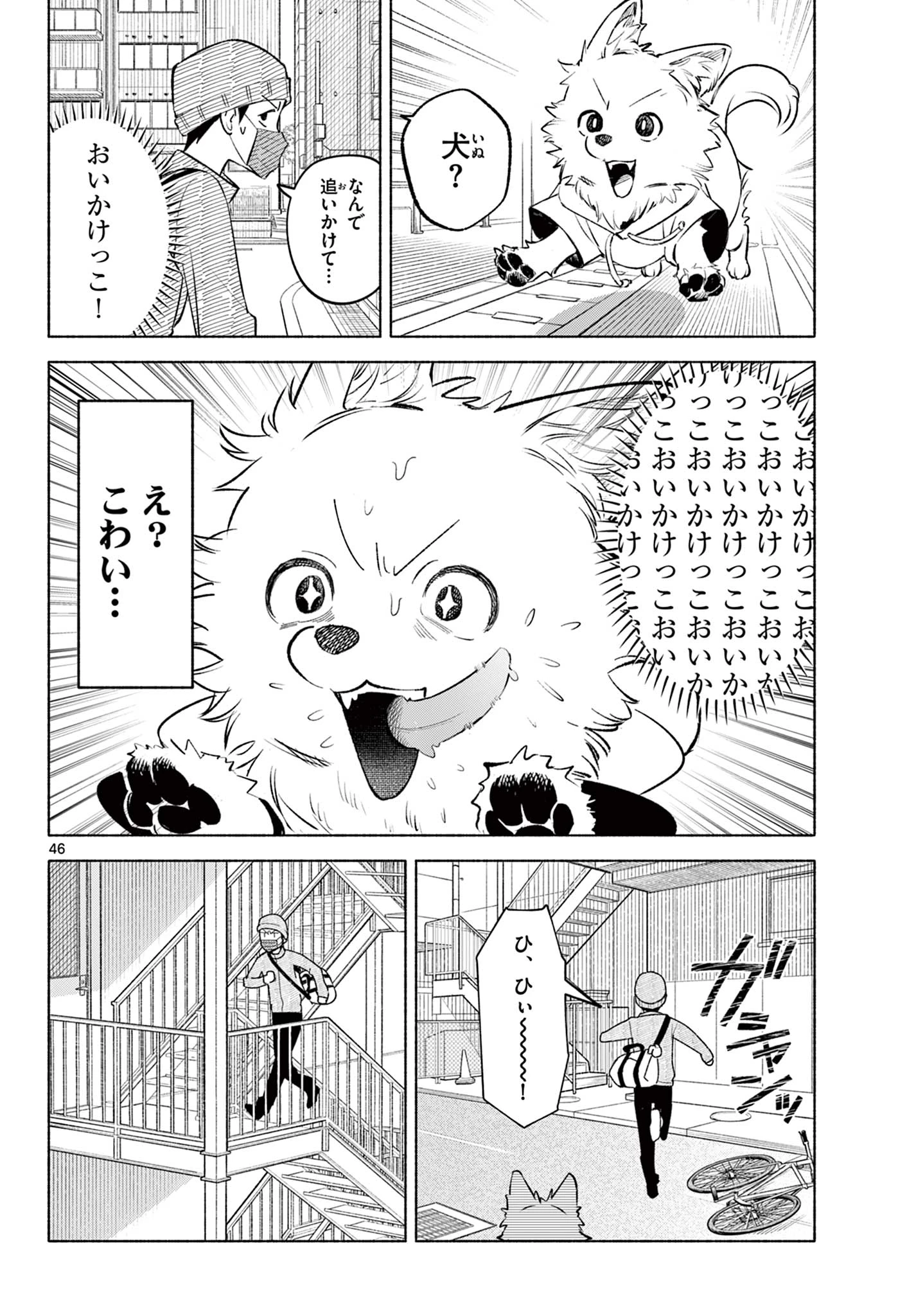 しっぽと逆鱗 第1話 - 46