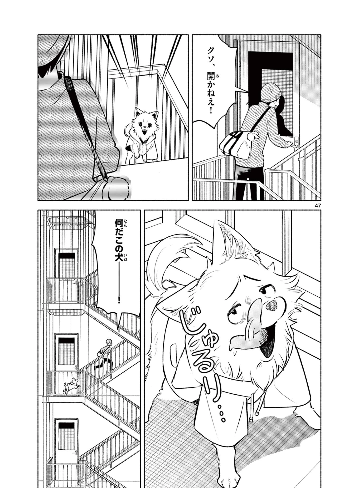 しっぽと逆鱗 第1話 - 47