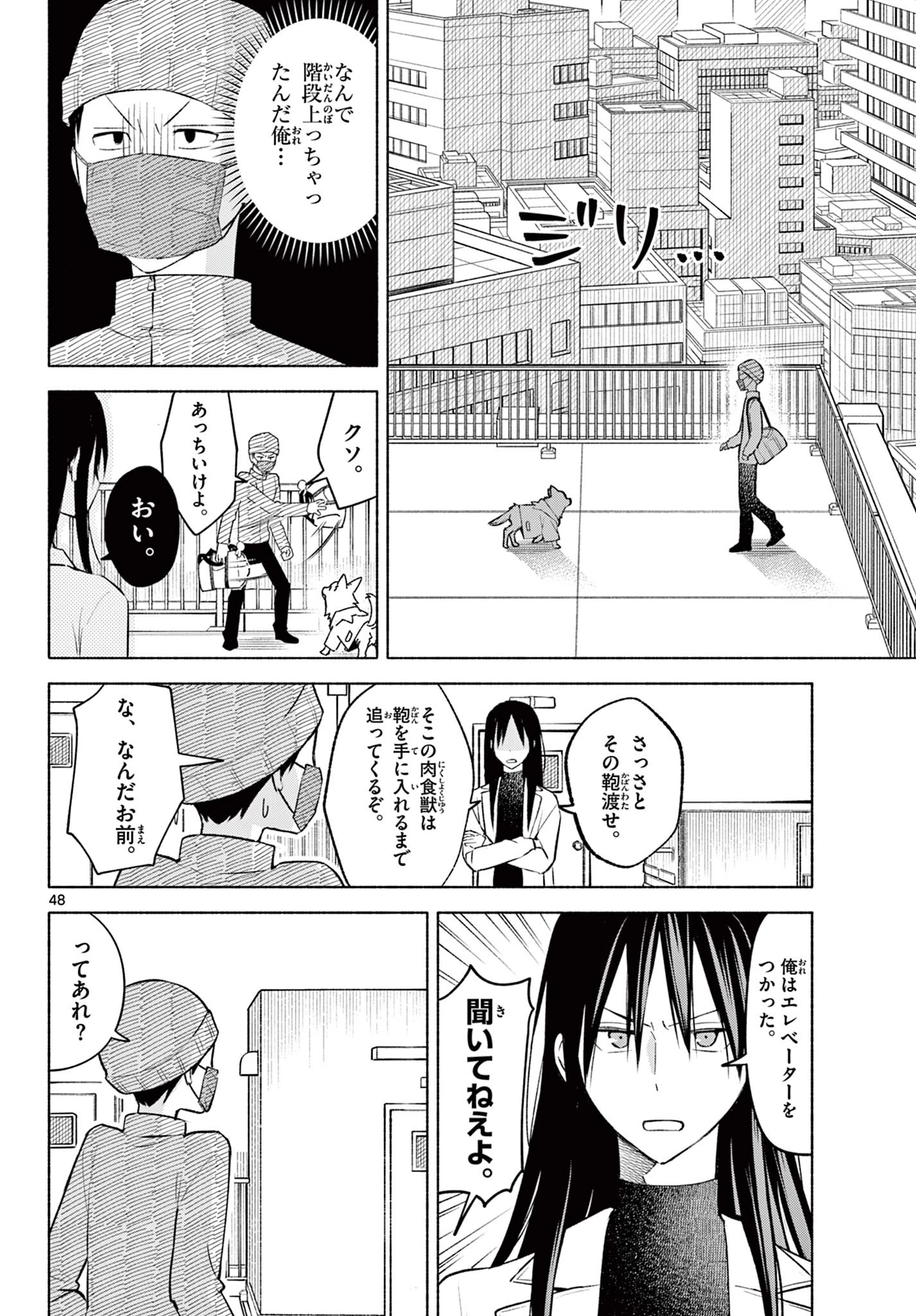 しっぽと逆鱗 第1話 - 48